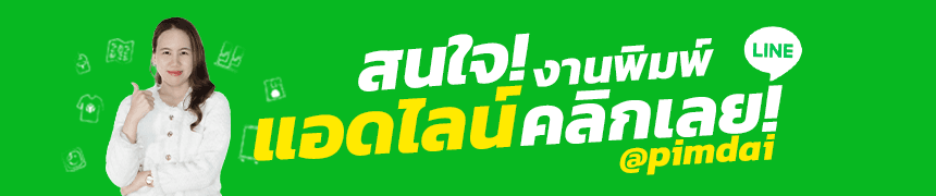 แอดไลน์ พิมพ์ได้