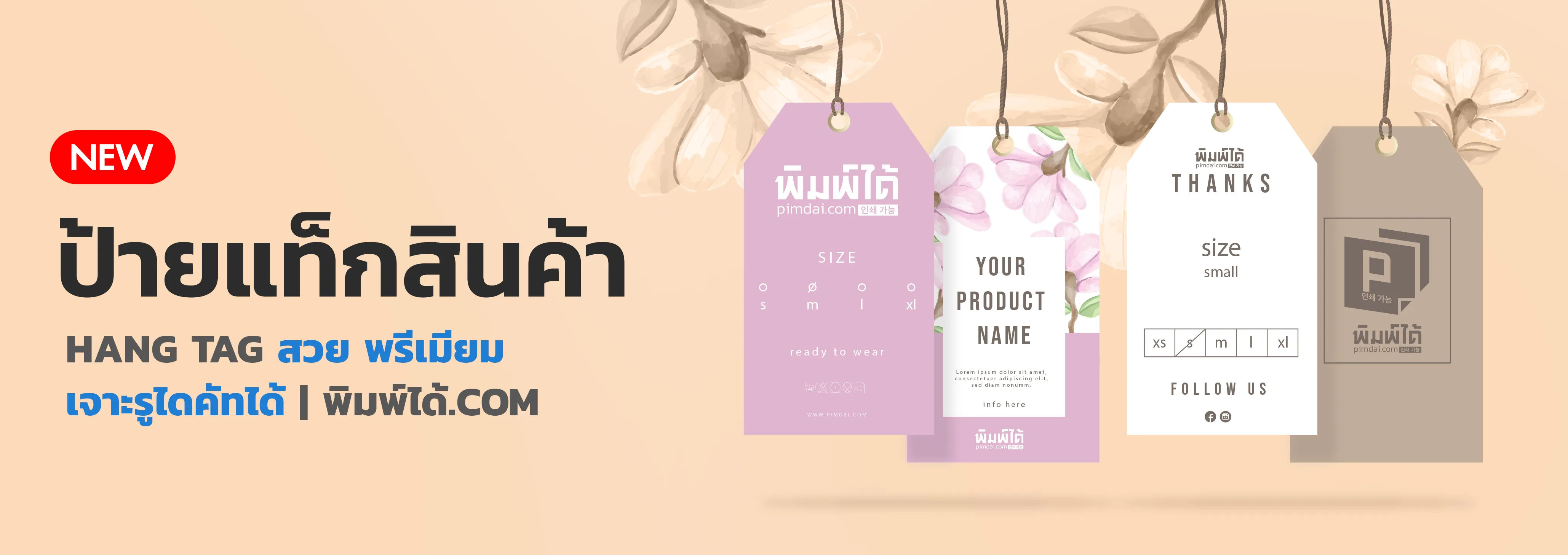 ป้ายแท็กสินค้า