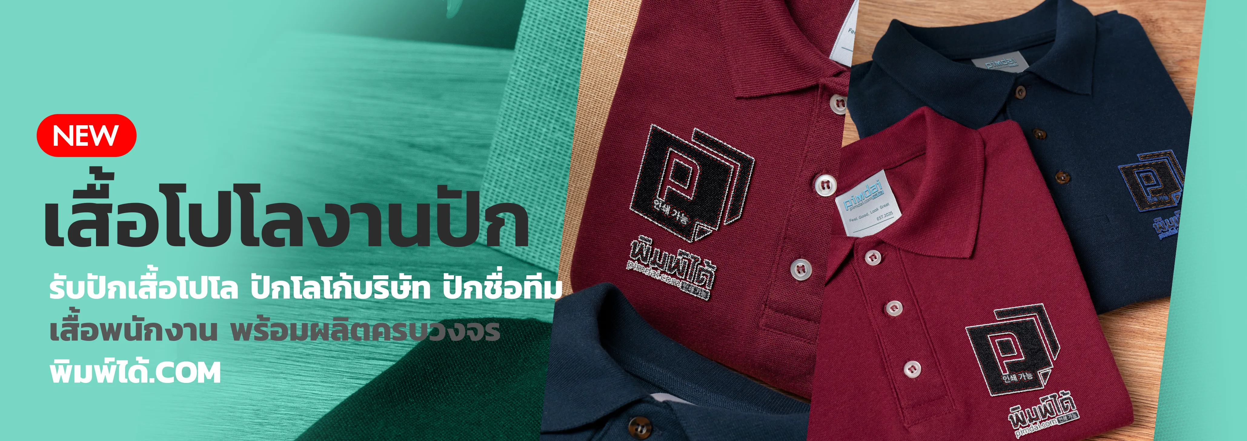 รับปัก เสื้อโปโล