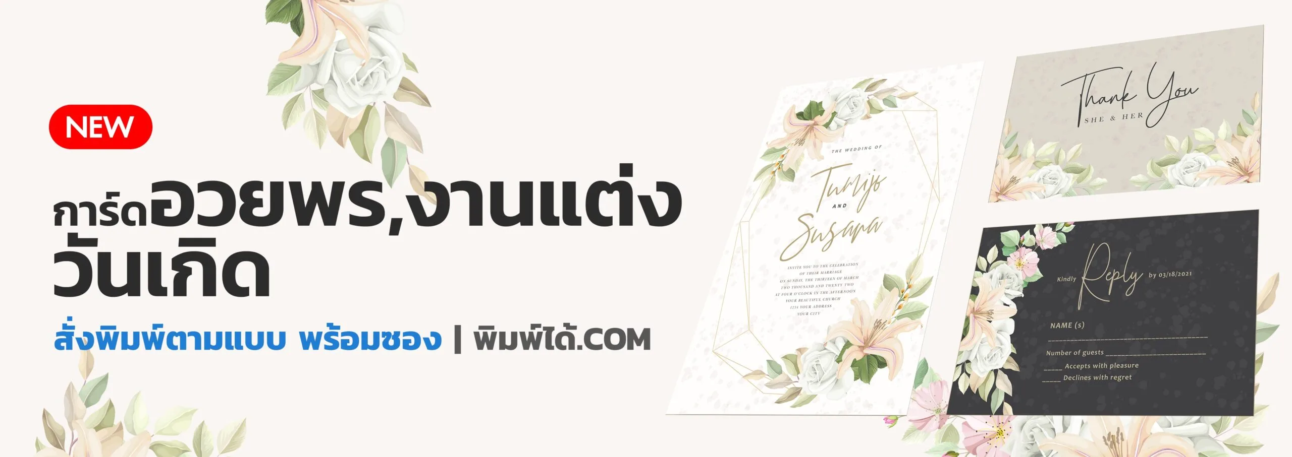 การ์ดอวยพร/การ์ดงานแต่ง/การ์ดวันเกิด
