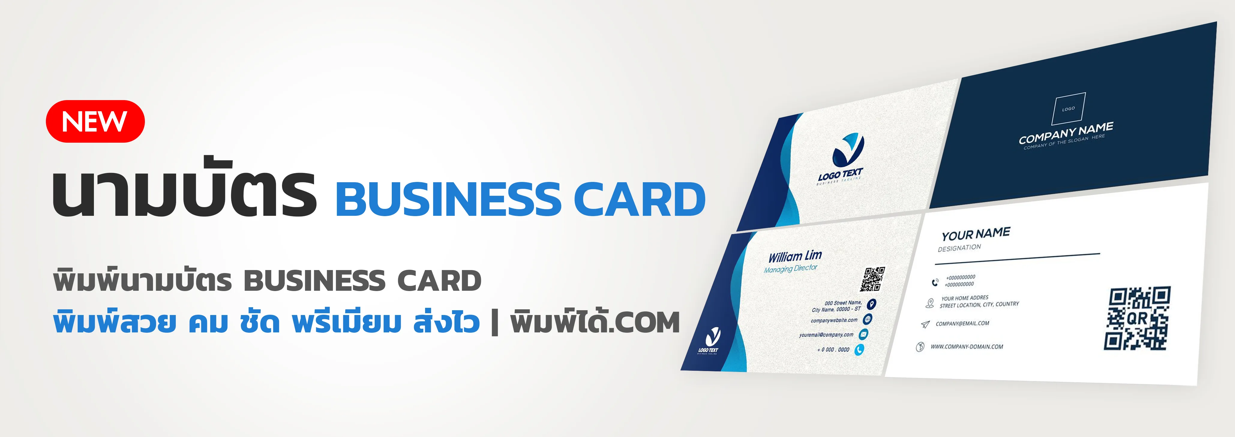 พิมพ์นามบัตร Business Card