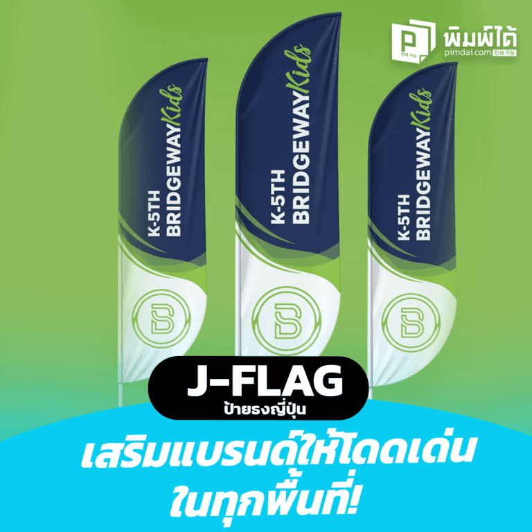 J-Flag-Japanese-flag J-Flag ป้ายธงญี่ปุ่น เสริมแบรนด์ให้โดดเด่นในทุกพื้นที่