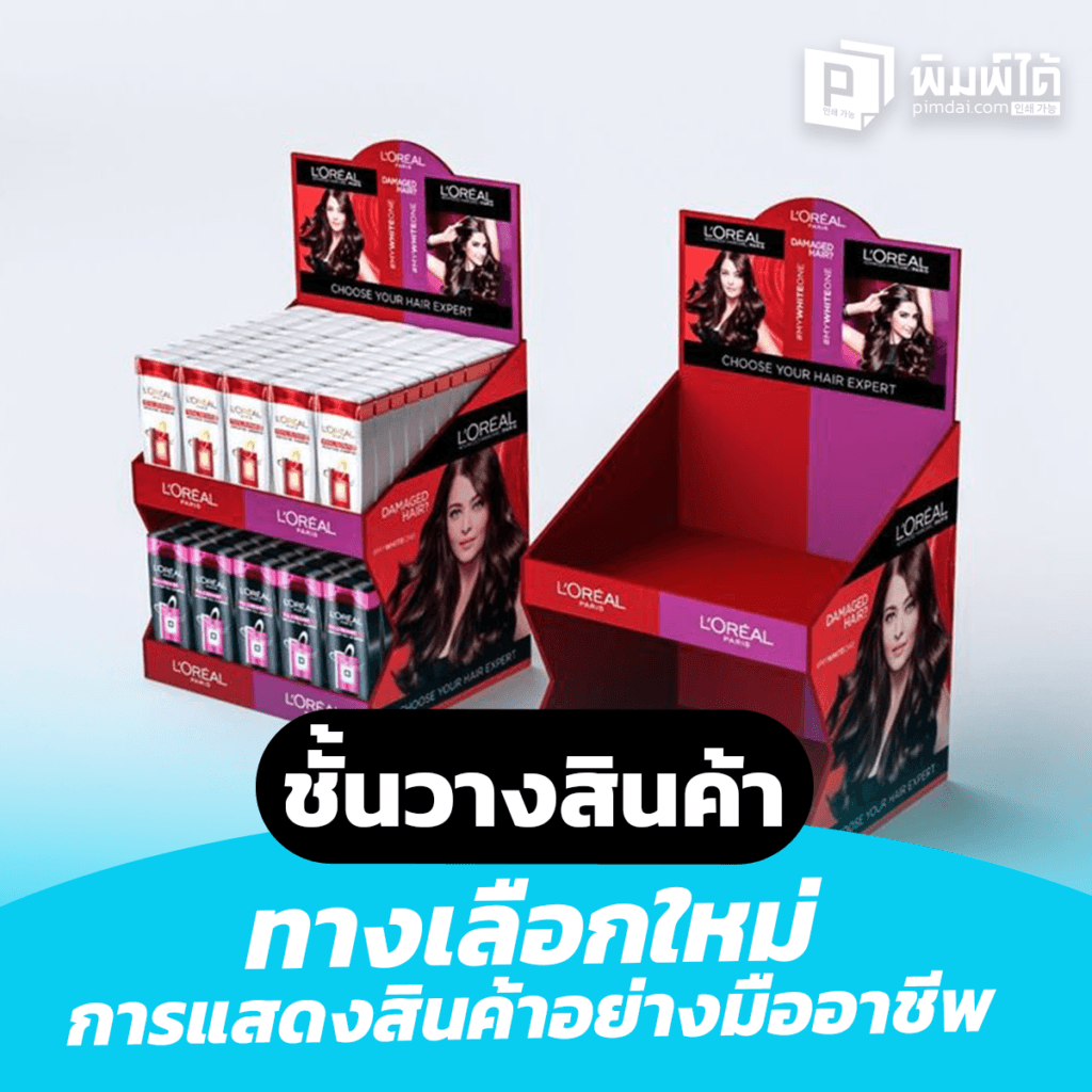 ชั้นวางสินค้า PP Board ทางเลือกใหม่สำหรับการจัดแสดงสินค้าอย่างมืออาชีพ