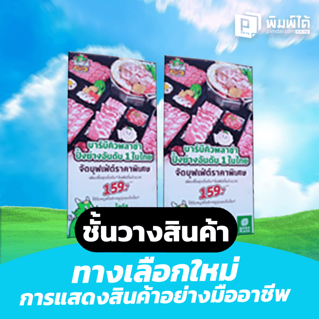 ป้ายไวนิลริมทาง ขนาด 1.2x2.4 เมตร สื่อโฆษณาทรงพลังเพื่อเข้าถึงกลุ่มเป้าหมายอย่างมีประสิทธิภาพ