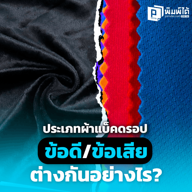What-kind-of-cloth-scene แบ็คดรอปผ้า/ฉากผ้า แบบไหน? ข้อดีข้อเสียต่างกันอย่างไร?