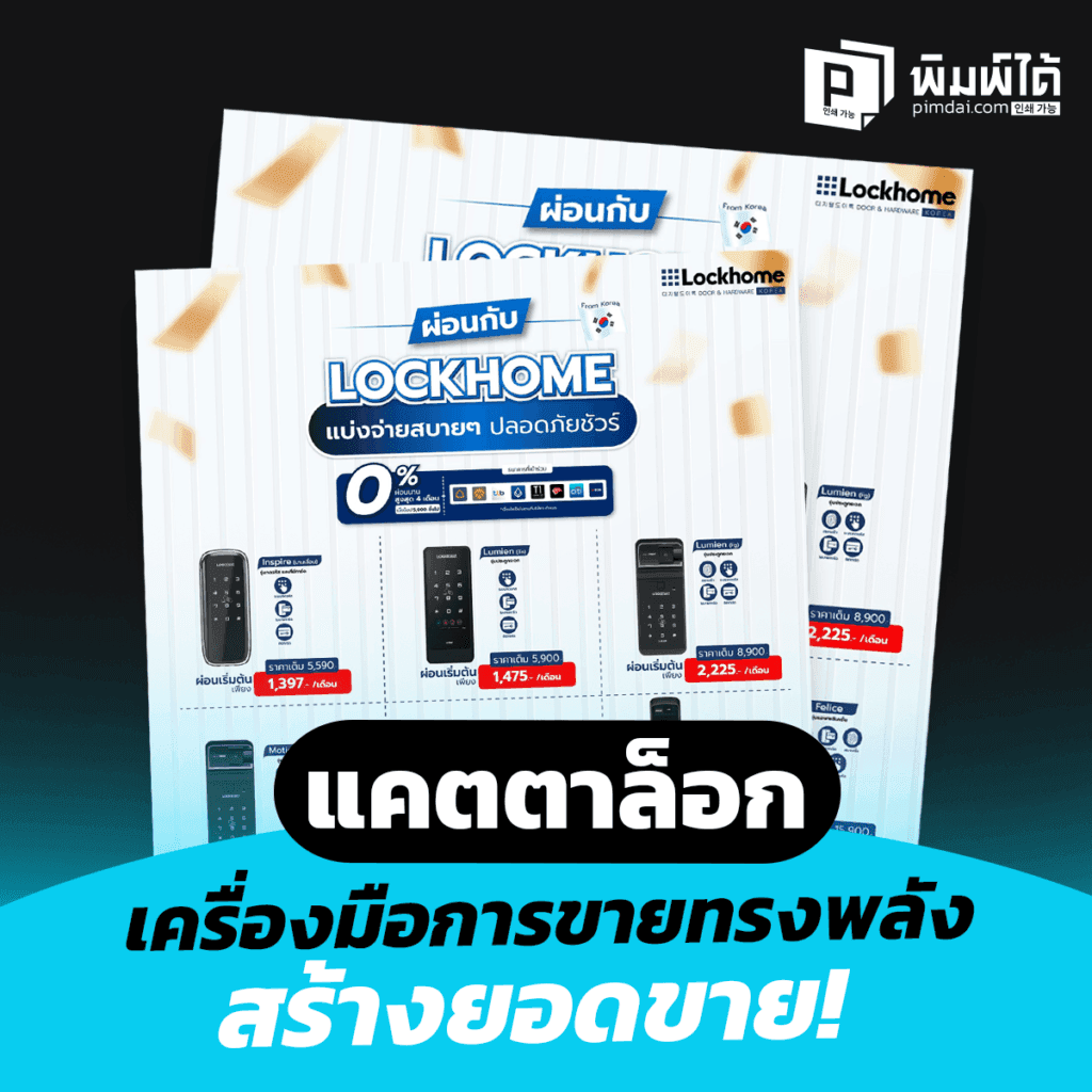 แคตตาล็อกงานพิมพ์ เครื่องมือการขายทรงพลัง