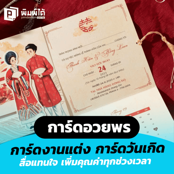 greeting-cards-wedding-cards-birthday-cards การ์ดอวยพร การ์ดงานแต่ง การ์ดวันเกิด สื่อแทนใจ เพิ่มคุณค่า