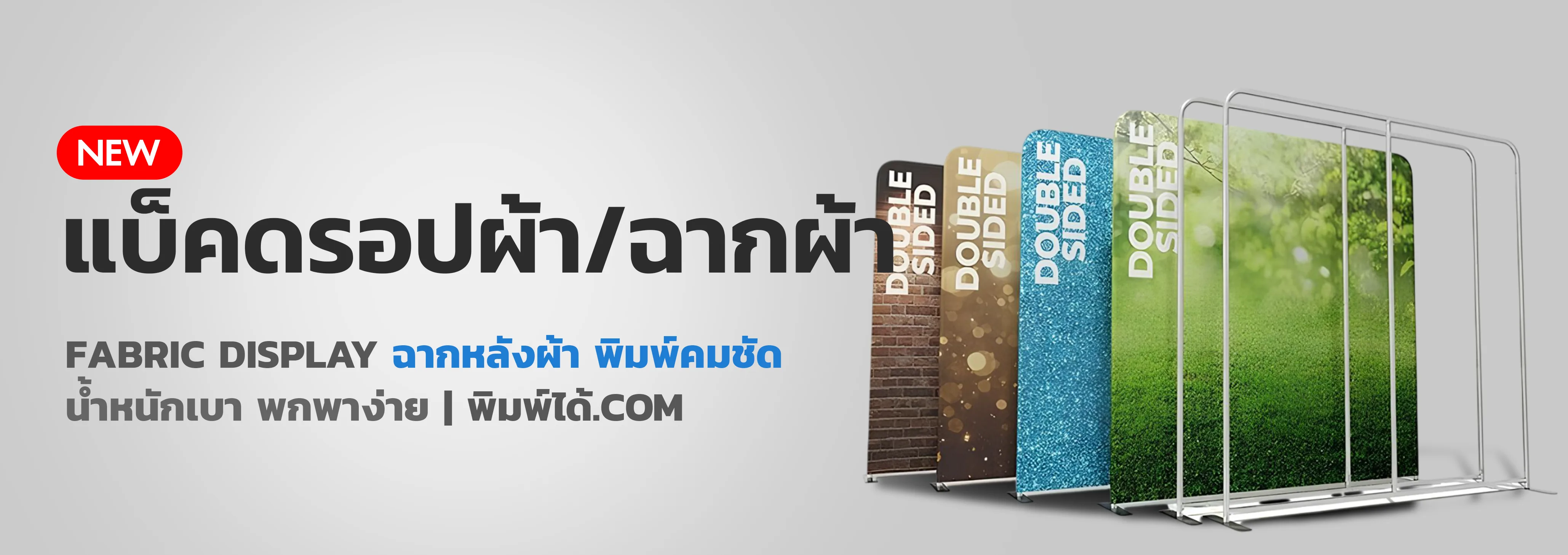 แบ็คดรอปผ้า / ฉากผ้า