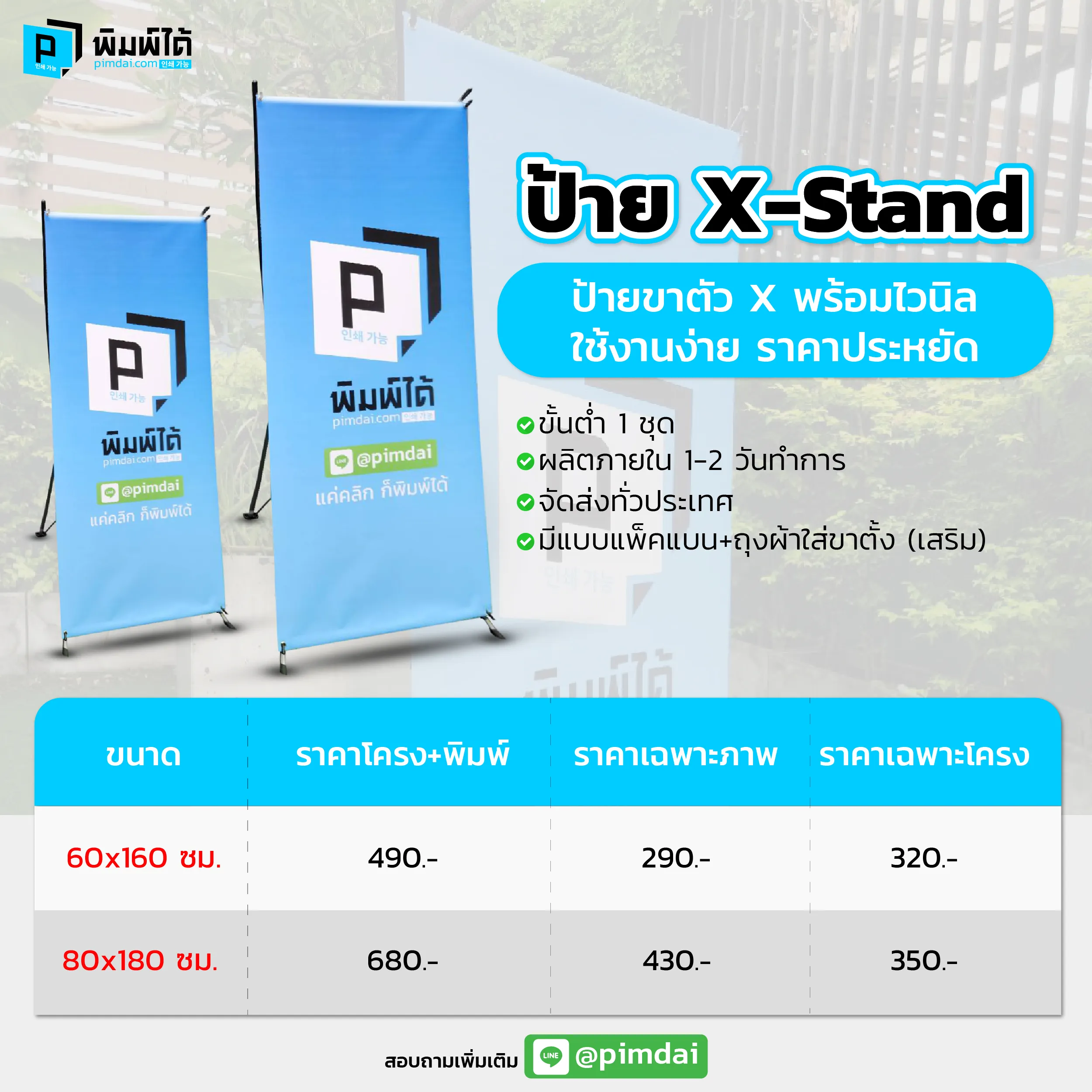 Pimdai ป้าย X-Stand