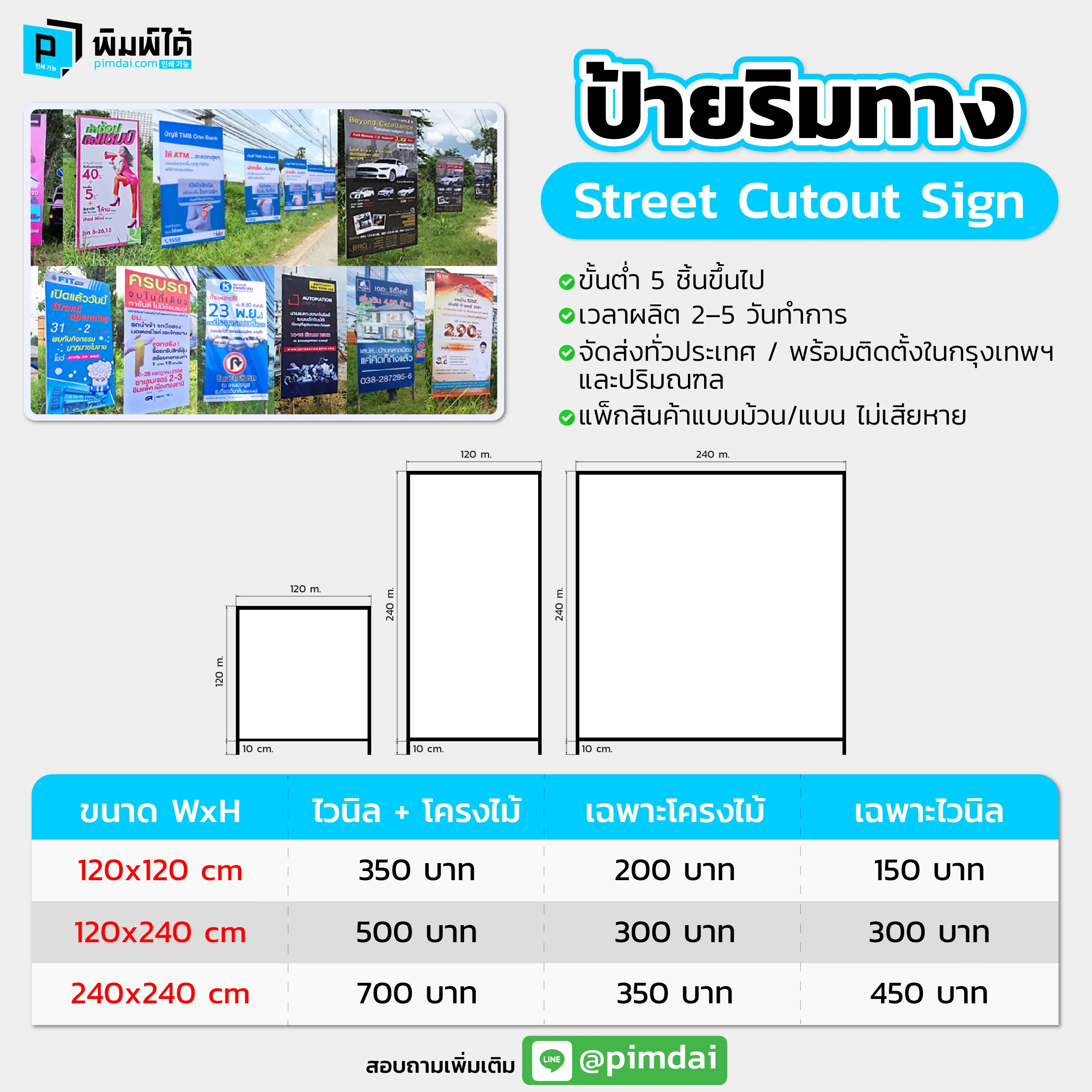 Pimdai ป้ายริมทาง