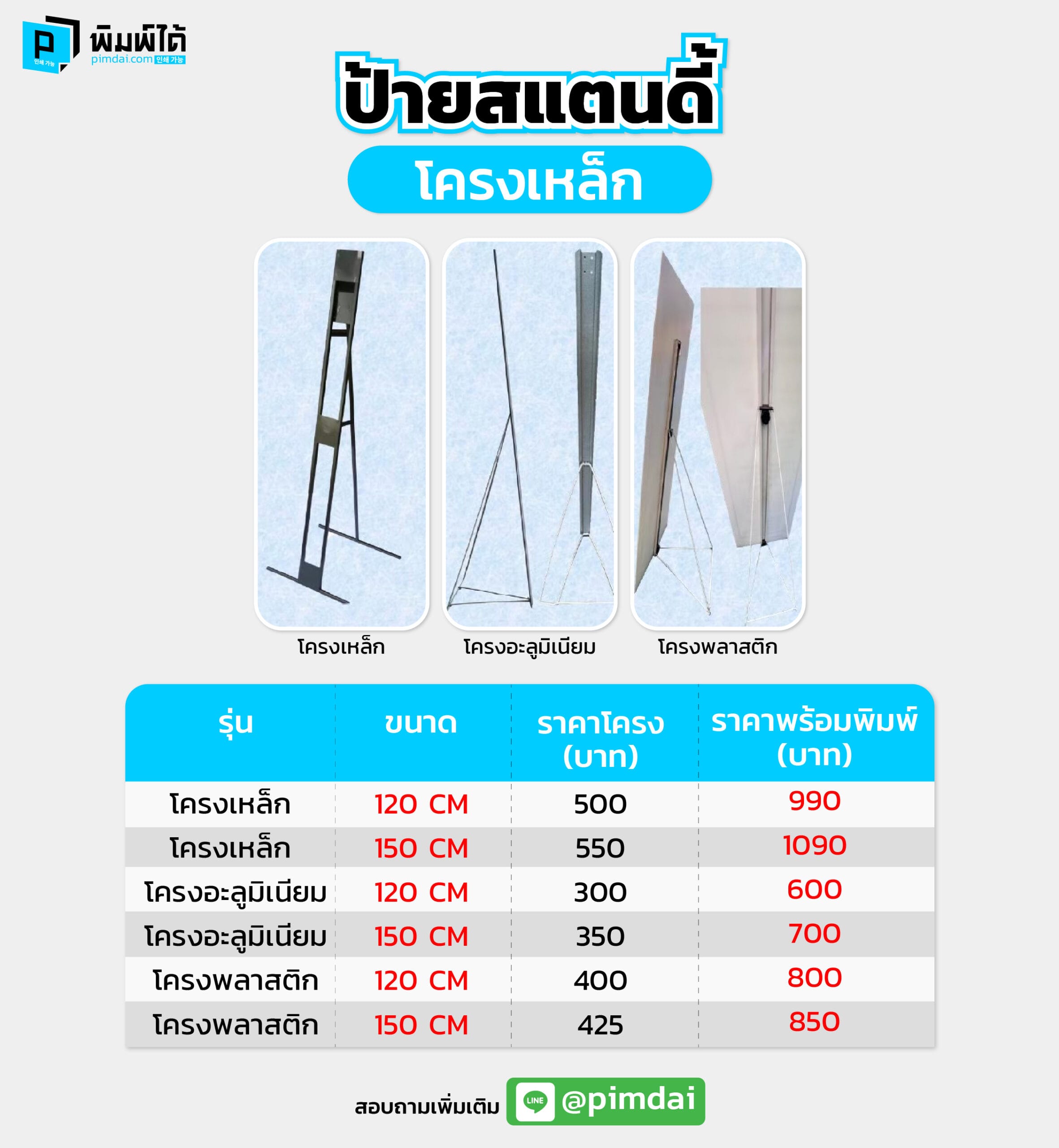 Pimdai ป้ายสแตนดี้