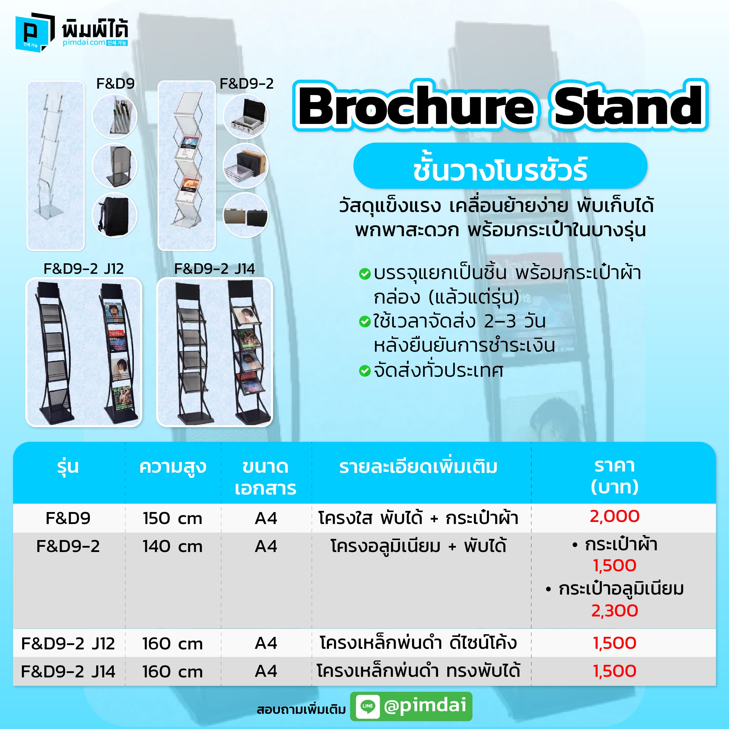 Pimdai ราคา Brochure Stand
