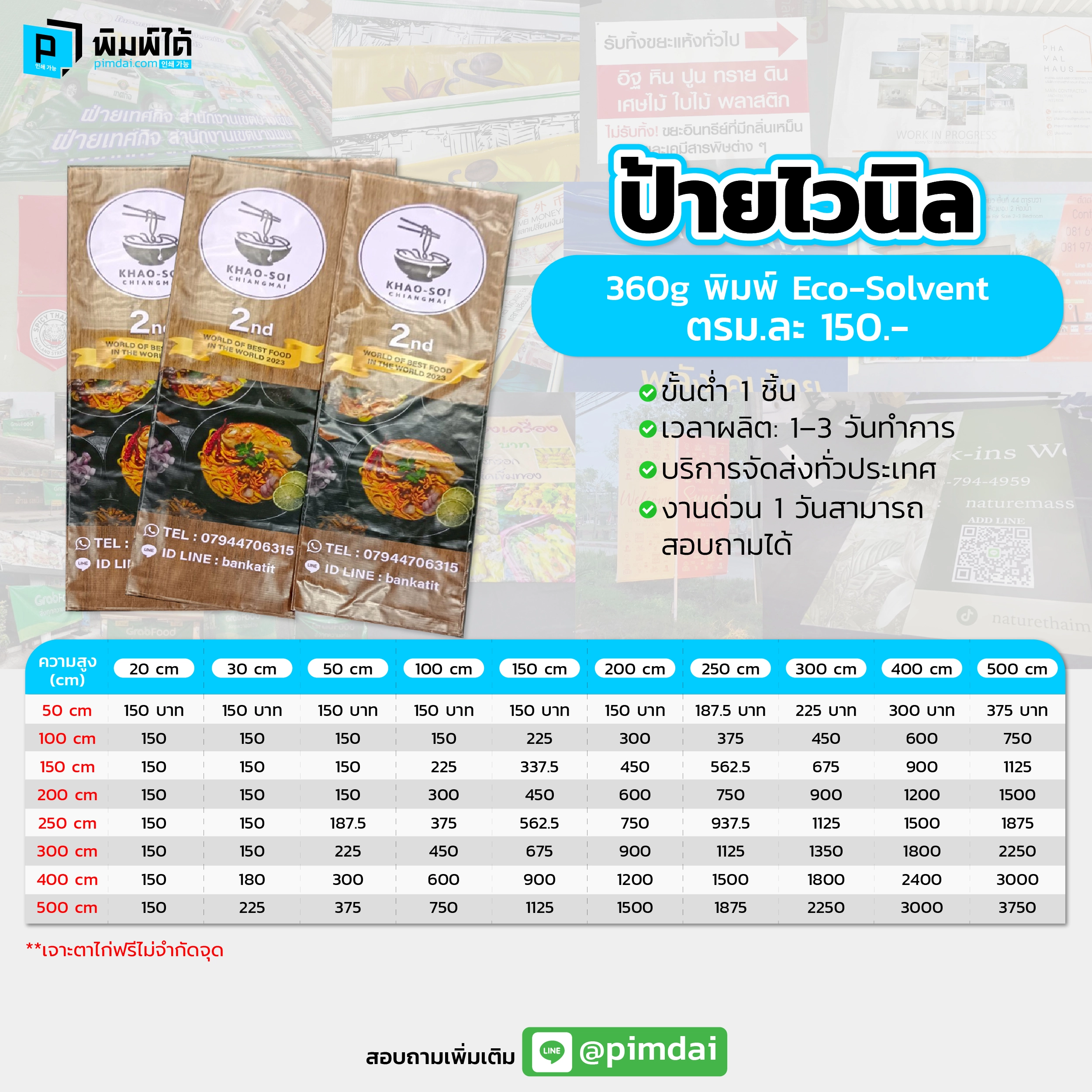 Pimdai ราคา ป้ายไวนิล