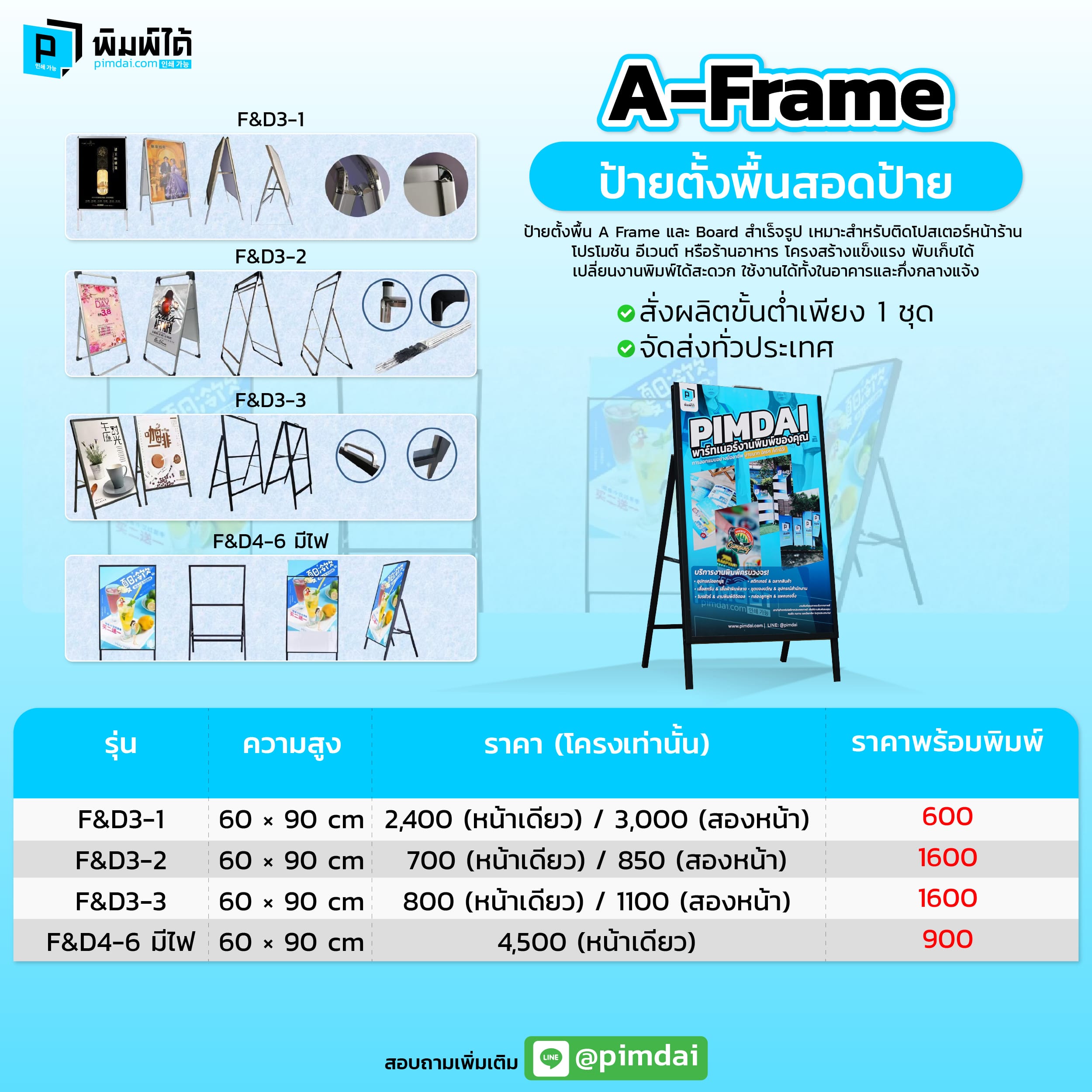 Pimdai ราคาA-Frame