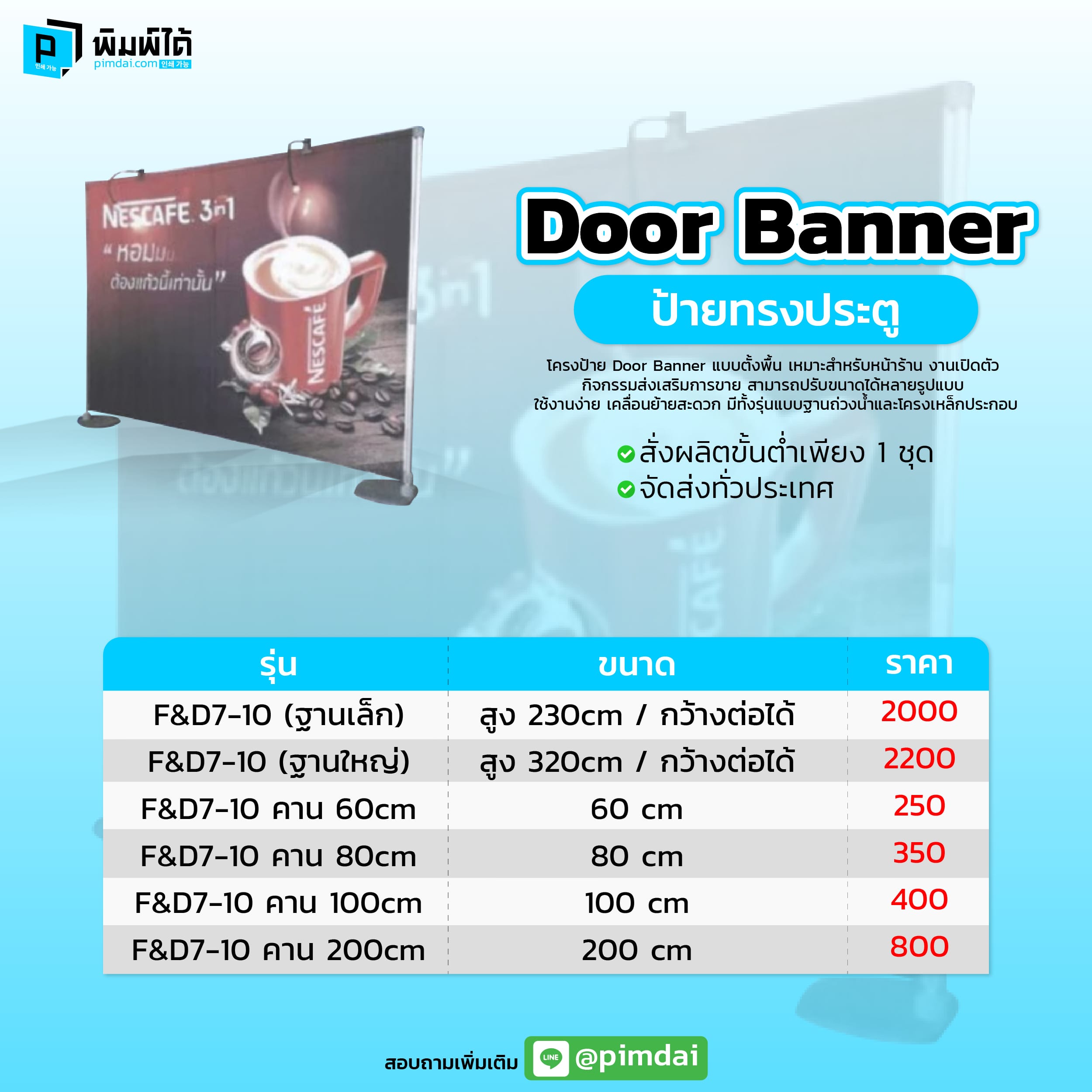Pimdai ราคาDoor Banner