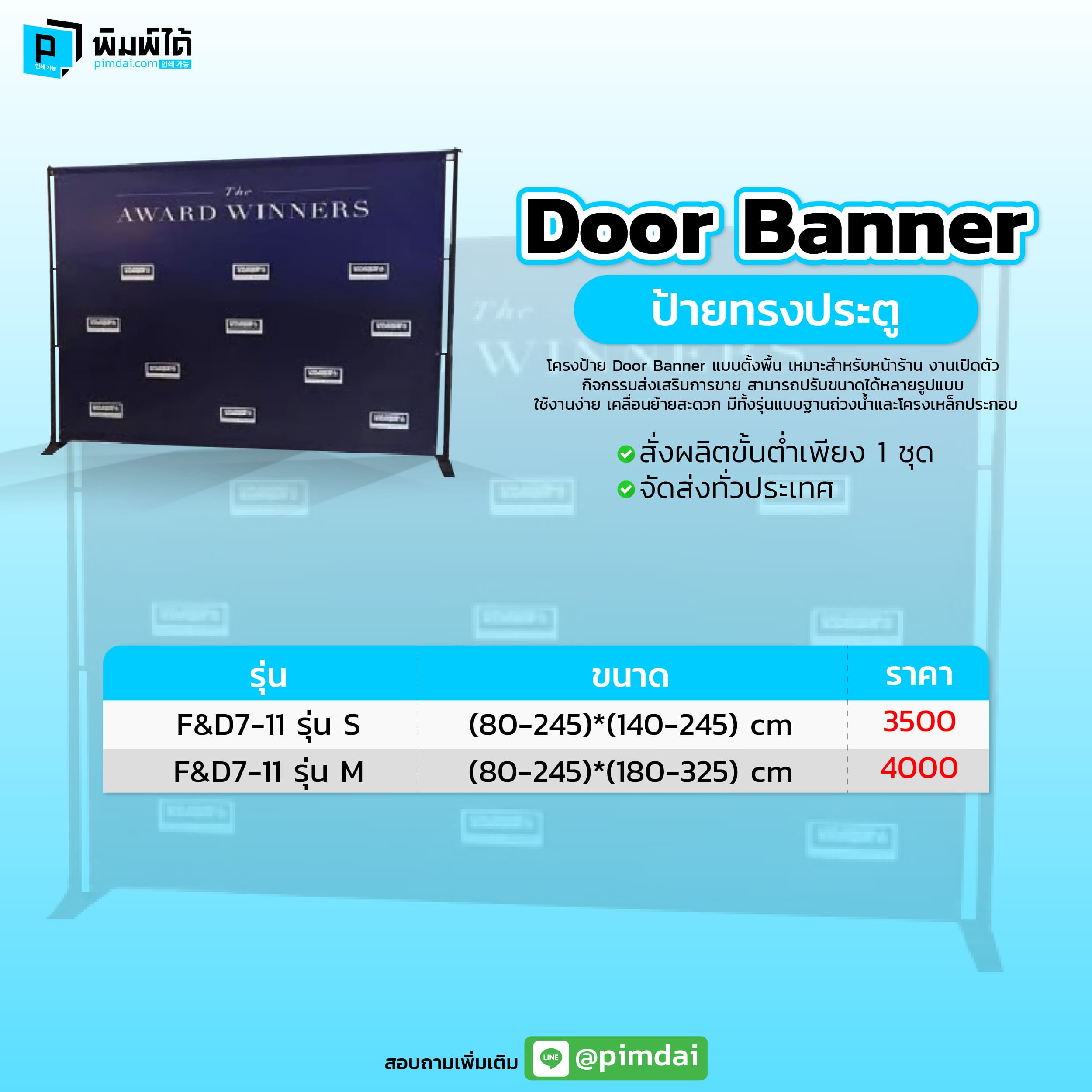 Pimdai ราคาDoor Banner