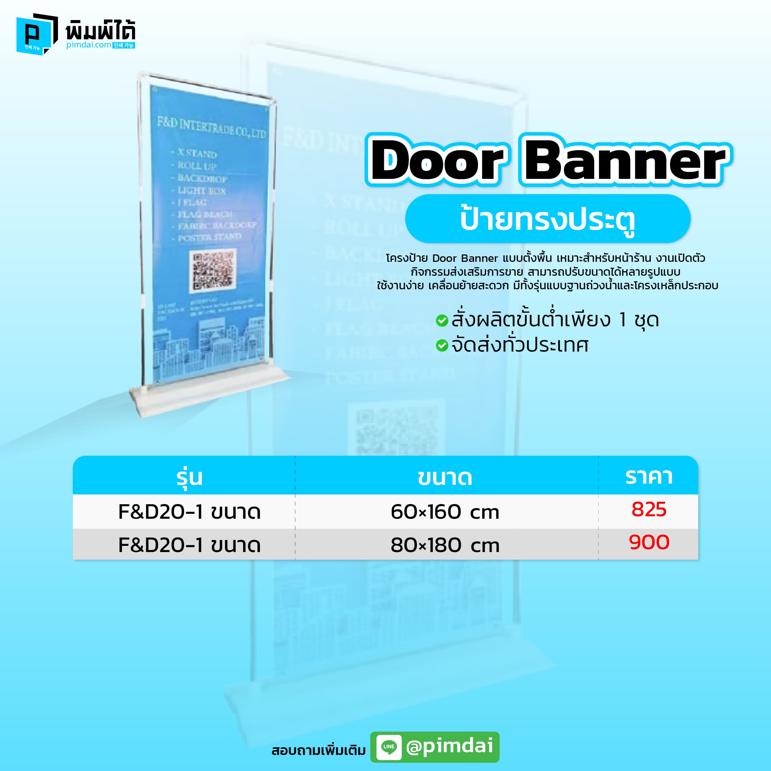 Pimdai ราคาDoor Banner