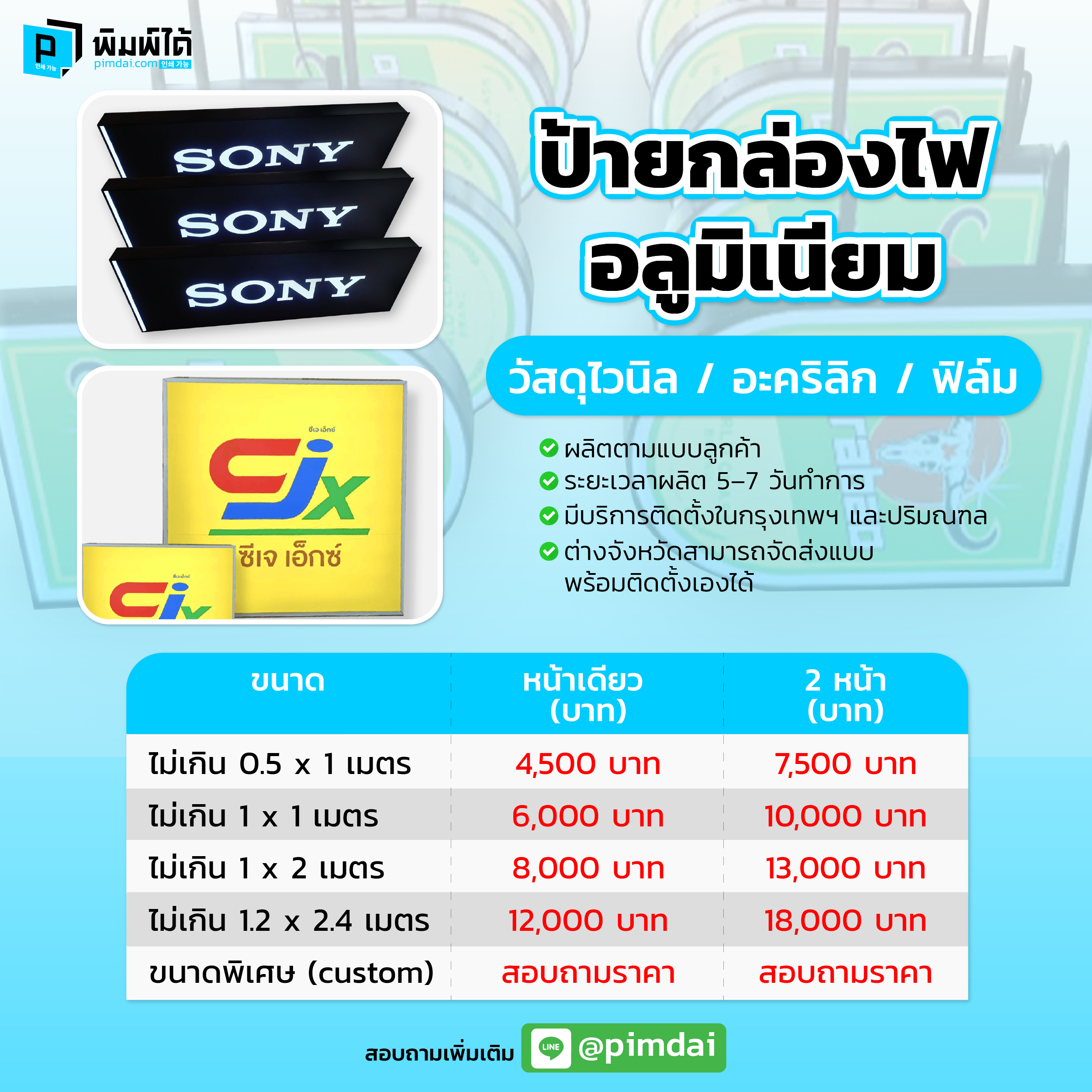 Pimdai ราคาป้ายกล่องไฟอลูมิเนียม