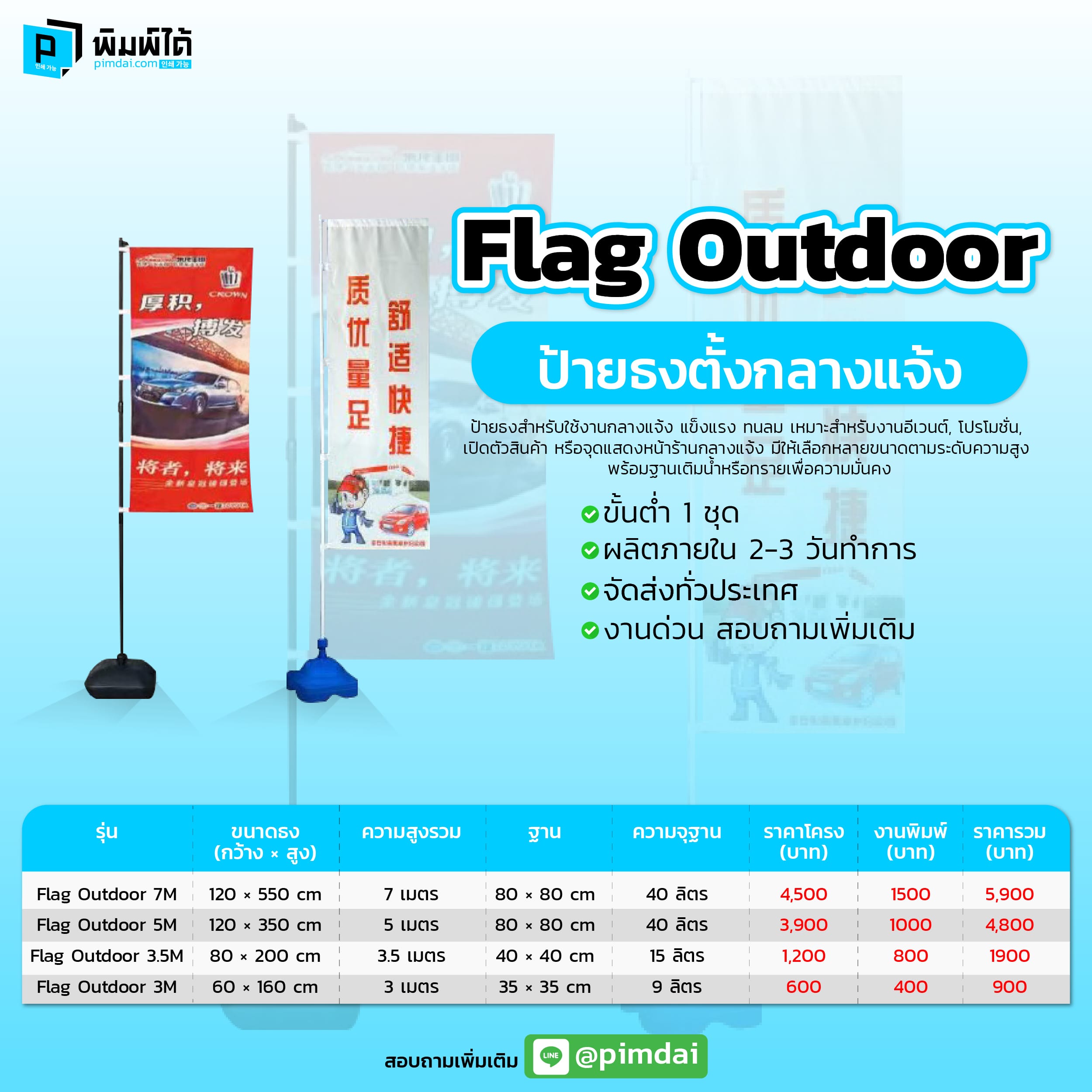Pimdai ราคาป้ายธงตั้งกลางแจ้ง