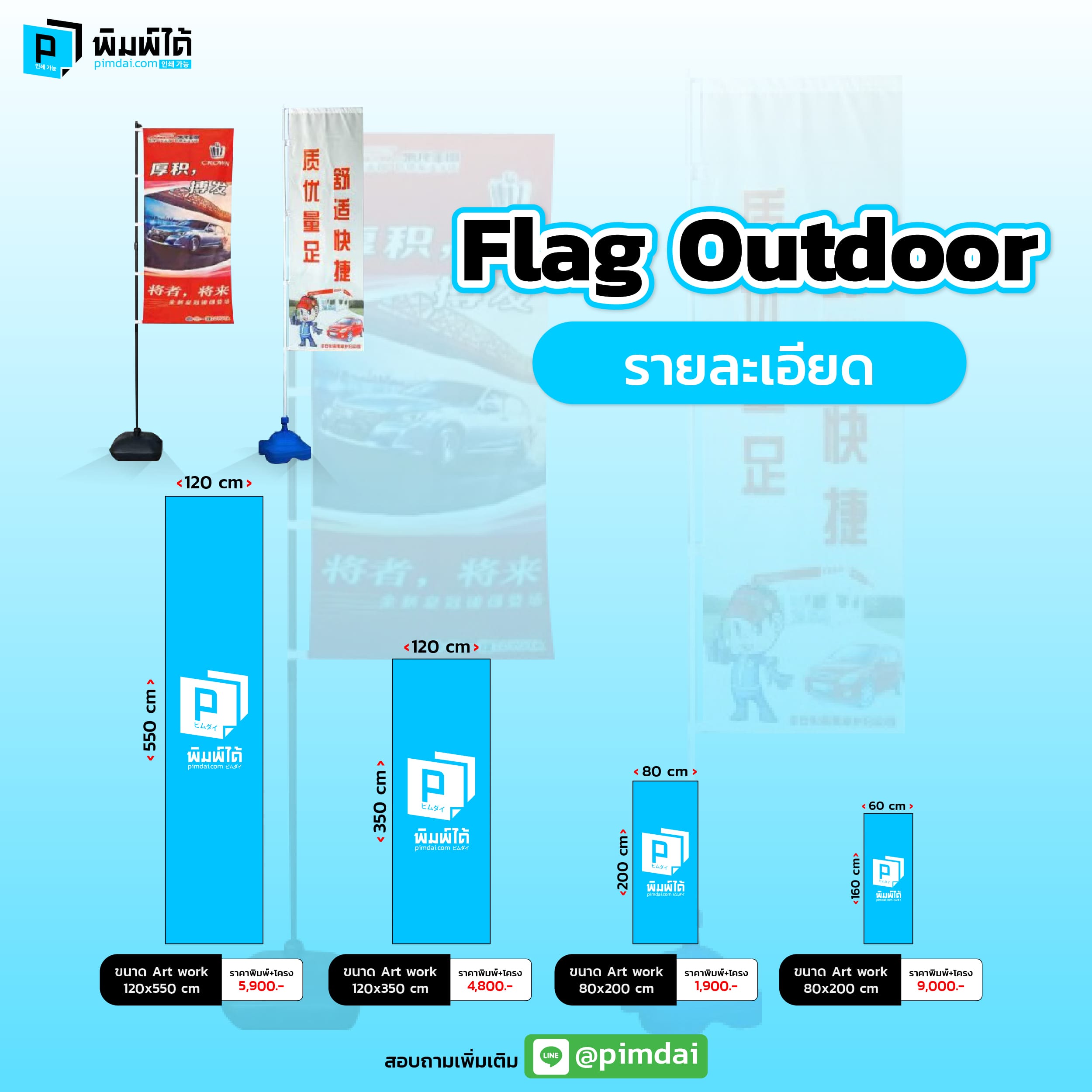 Pimdai ราคาป้ายธงตั้งกลางแจ้ง