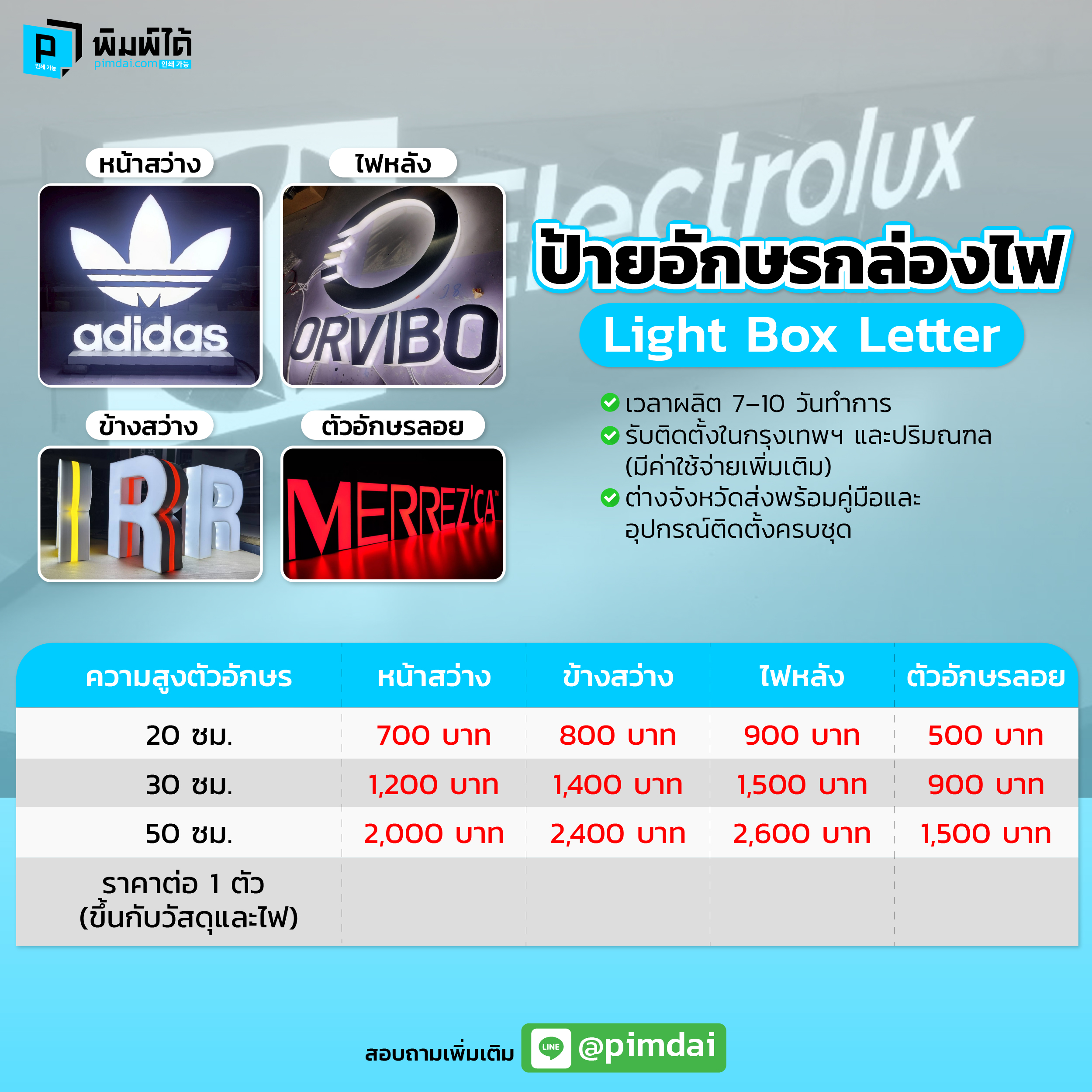 Pimdai ราคาป้ายอักษรกล่องไฟ