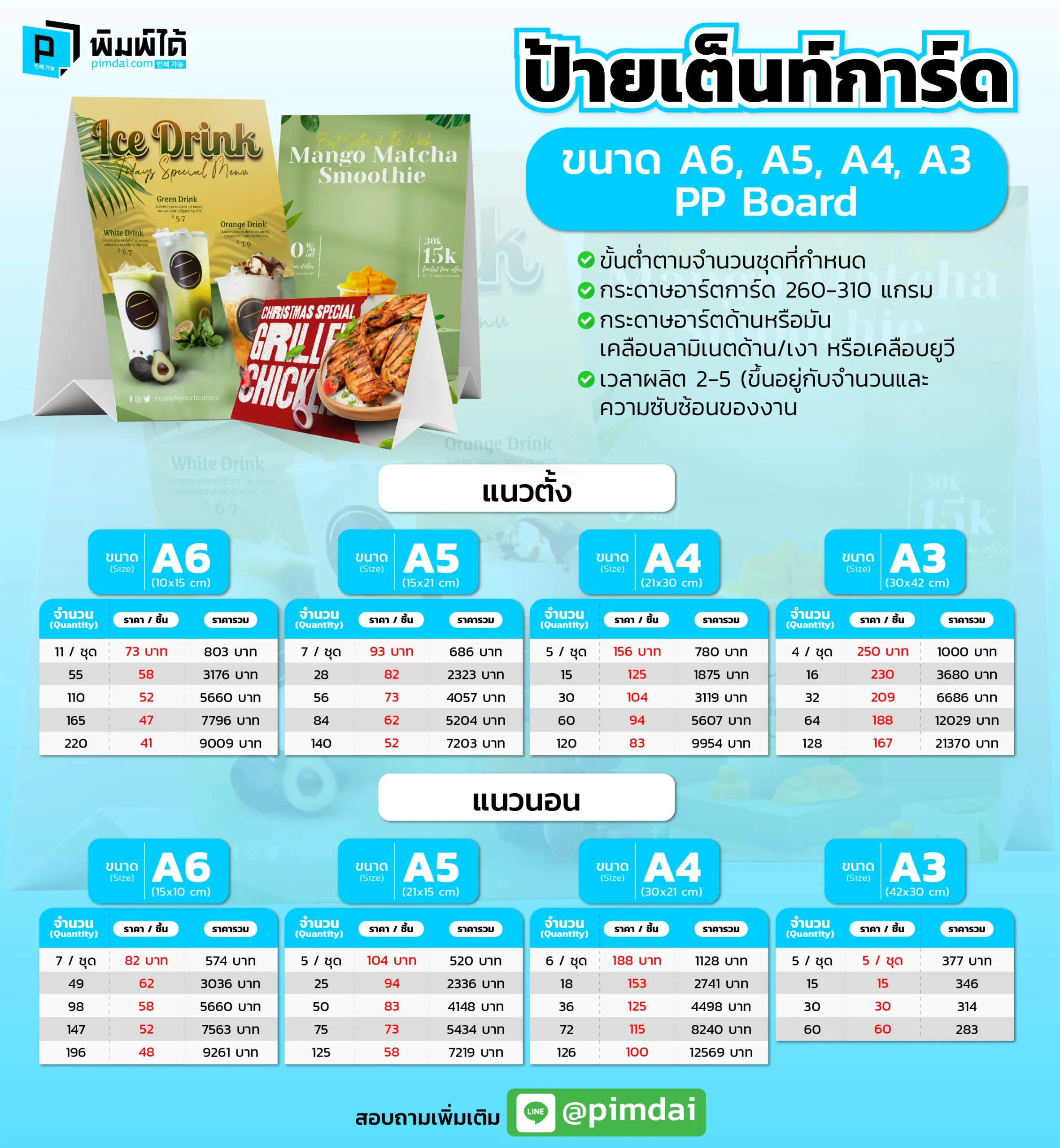 Pimdai ราคาป้ายเต็นท์การ์ด