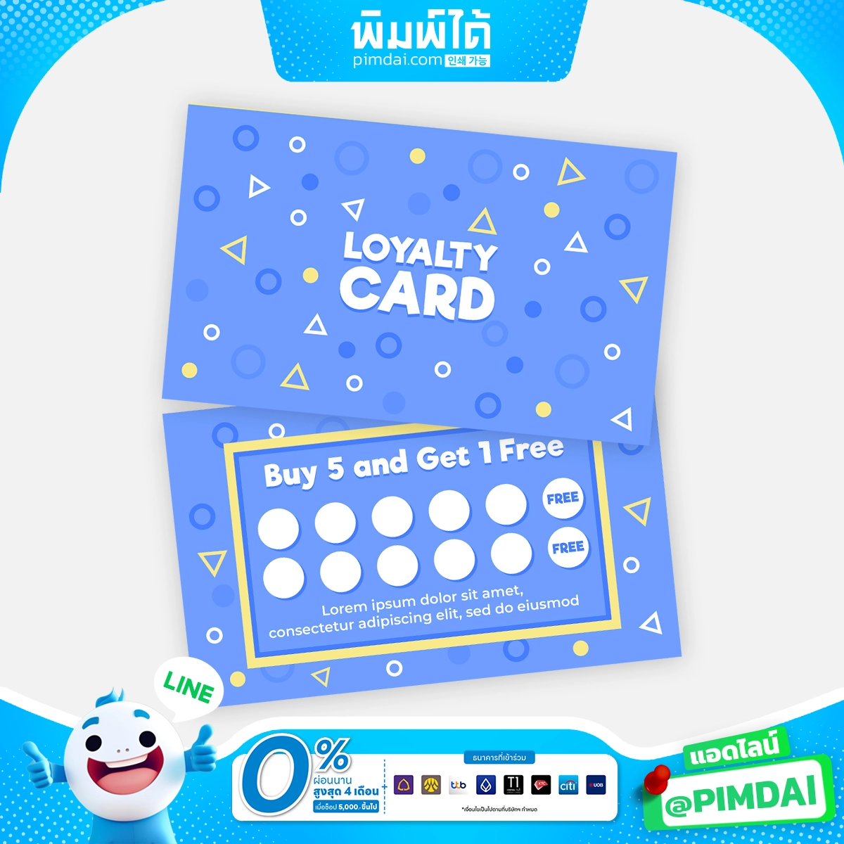 การ์ดสะสมแต้ม บัตรส่วนลด หรือคูปอง (1)