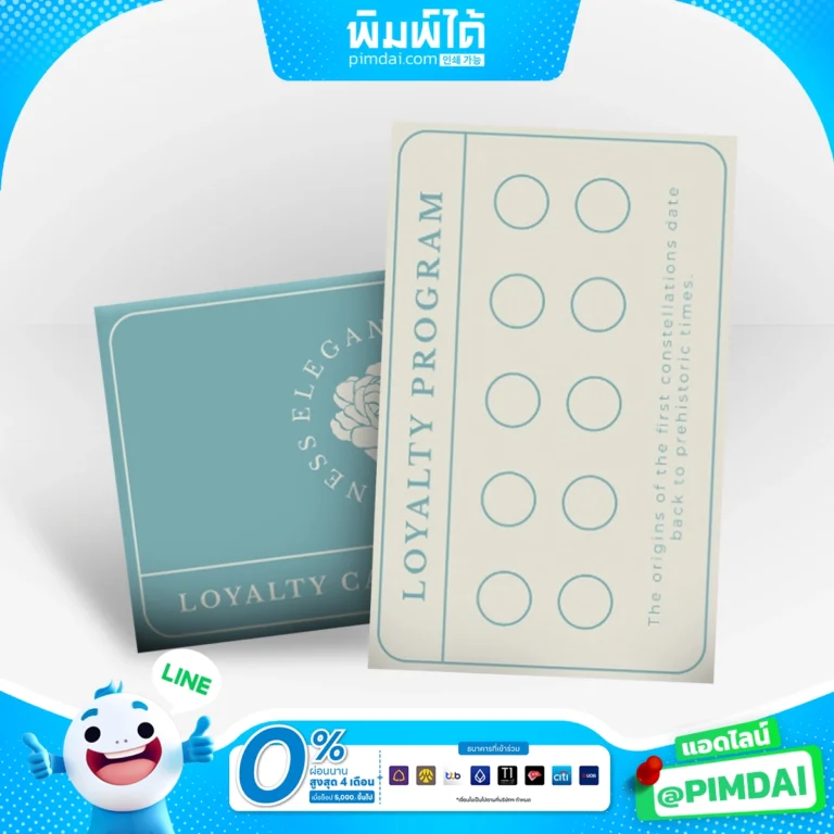 การ์ดสะสมแต้ม บัตรส่วนลด หรือคูปอง (2)