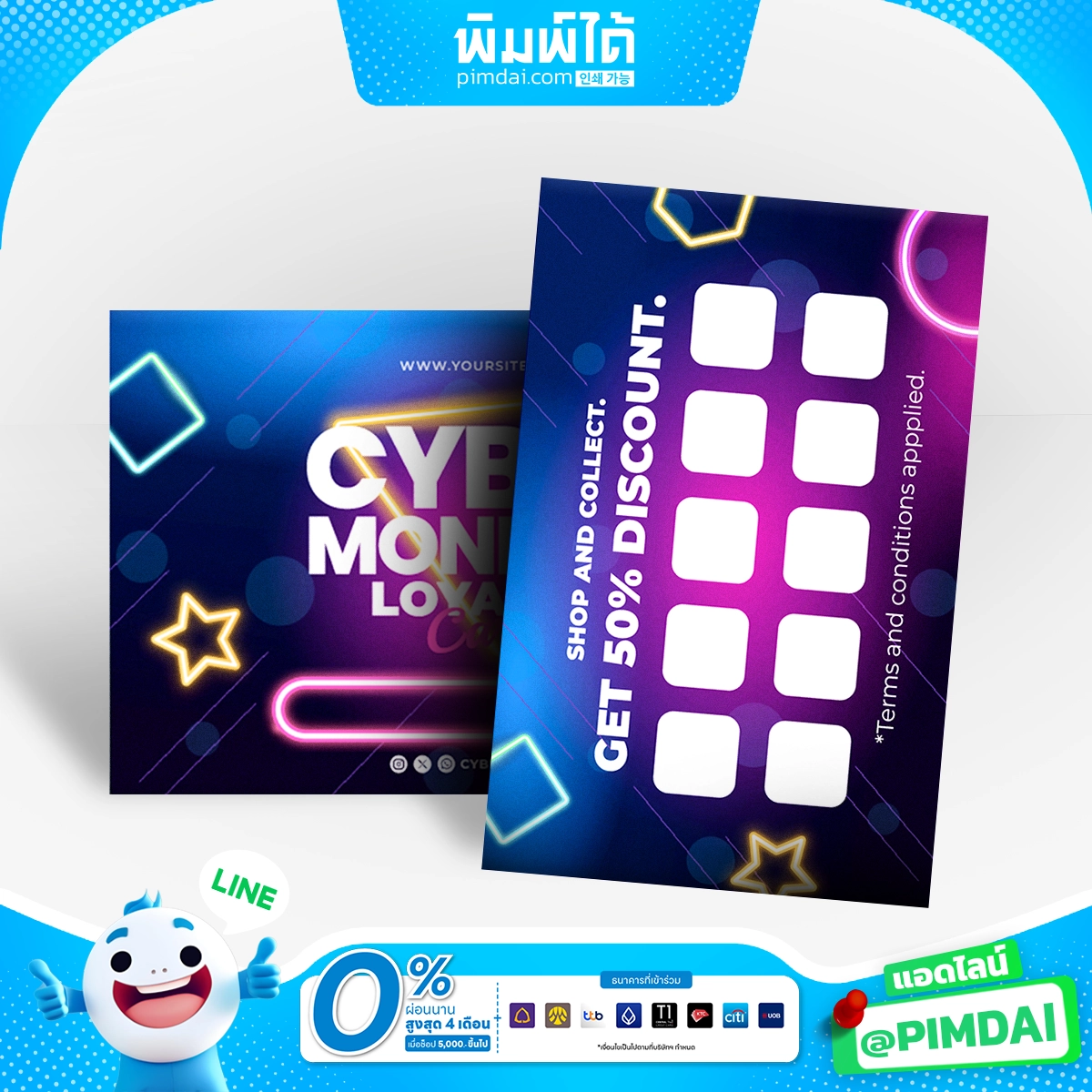การ์ดสะสมแต้ม บัตรส่วนลด หรือคูปอง (3)