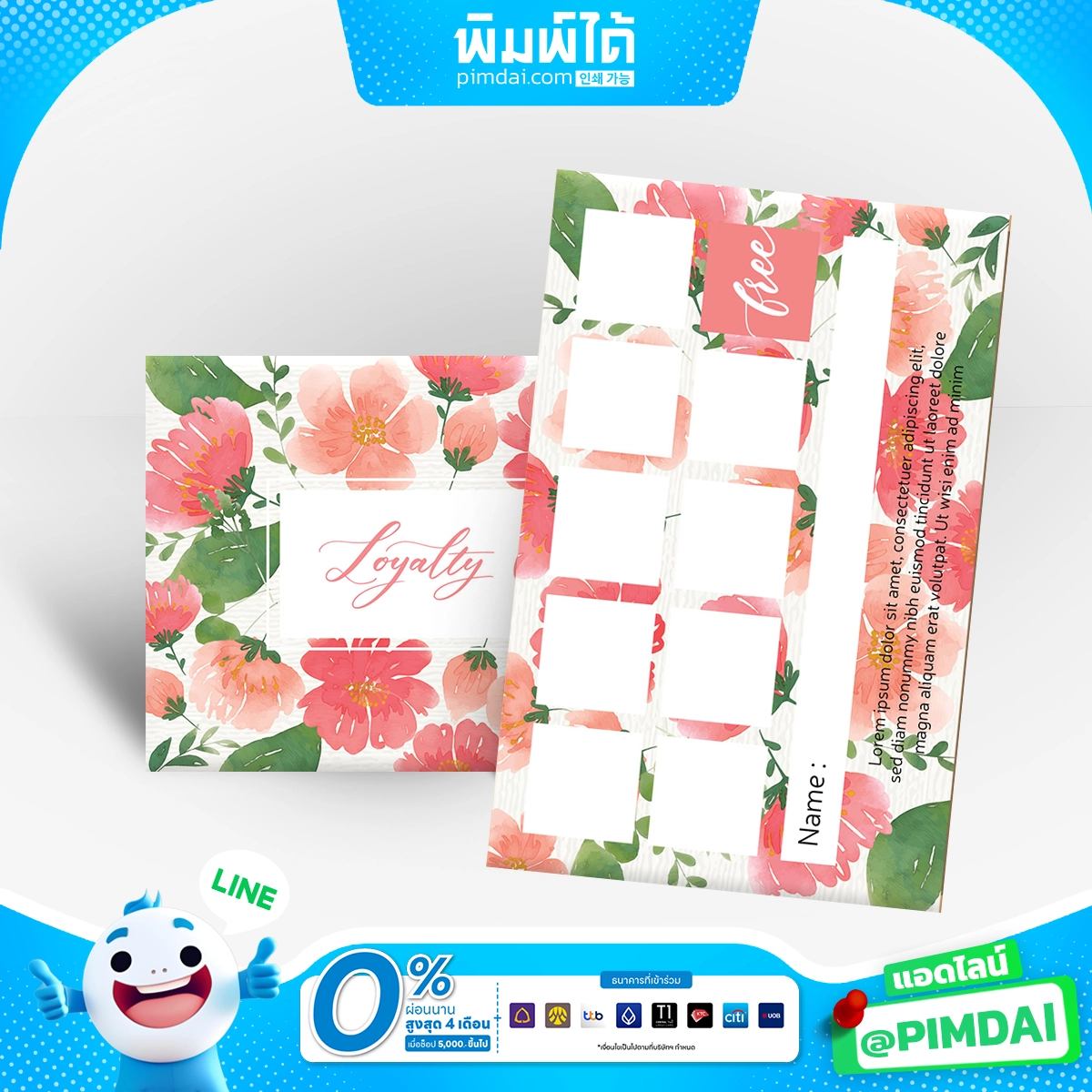 การ์ดสะสมแต้ม บัตรส่วนลด หรือคูปอง (4)