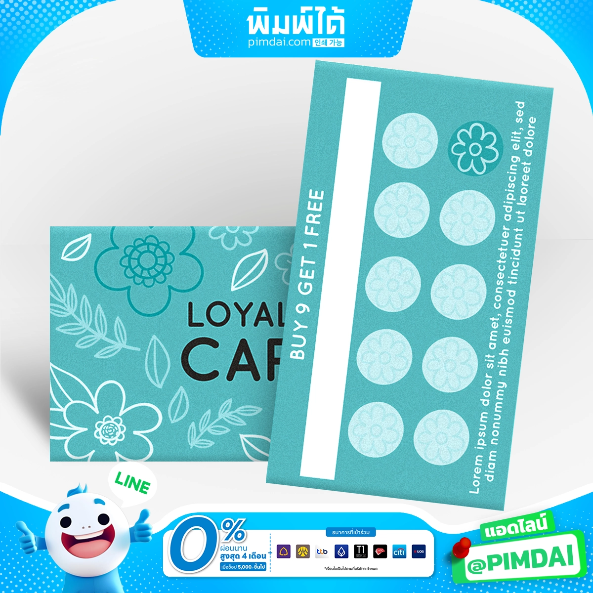 การ์ดสะสมแต้ม บัตรส่วนลด หรือคูปอง (5)