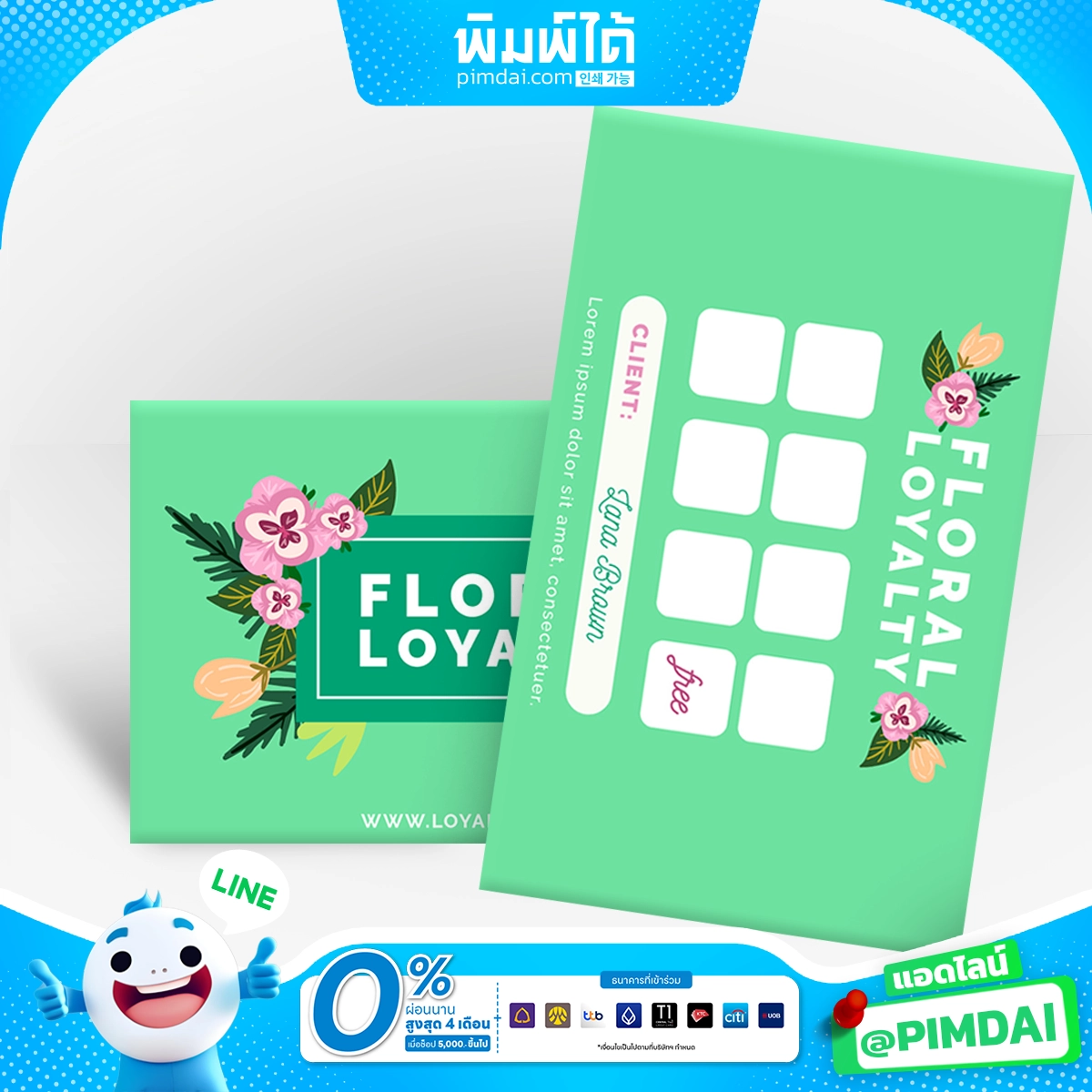 การ์ดสะสมแต้ม บัตรส่วนลด หรือคูปอง (6)