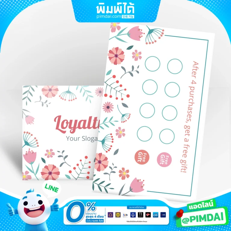 การ์ดสะสมแต้ม บัตรส่วนลด หรือคูปอง (7)