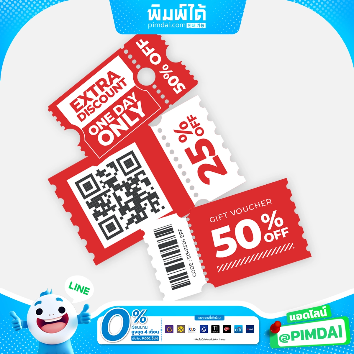 การ์ดสะสมแต้ม บัตรส่วนลด หรือคูปอง (8)