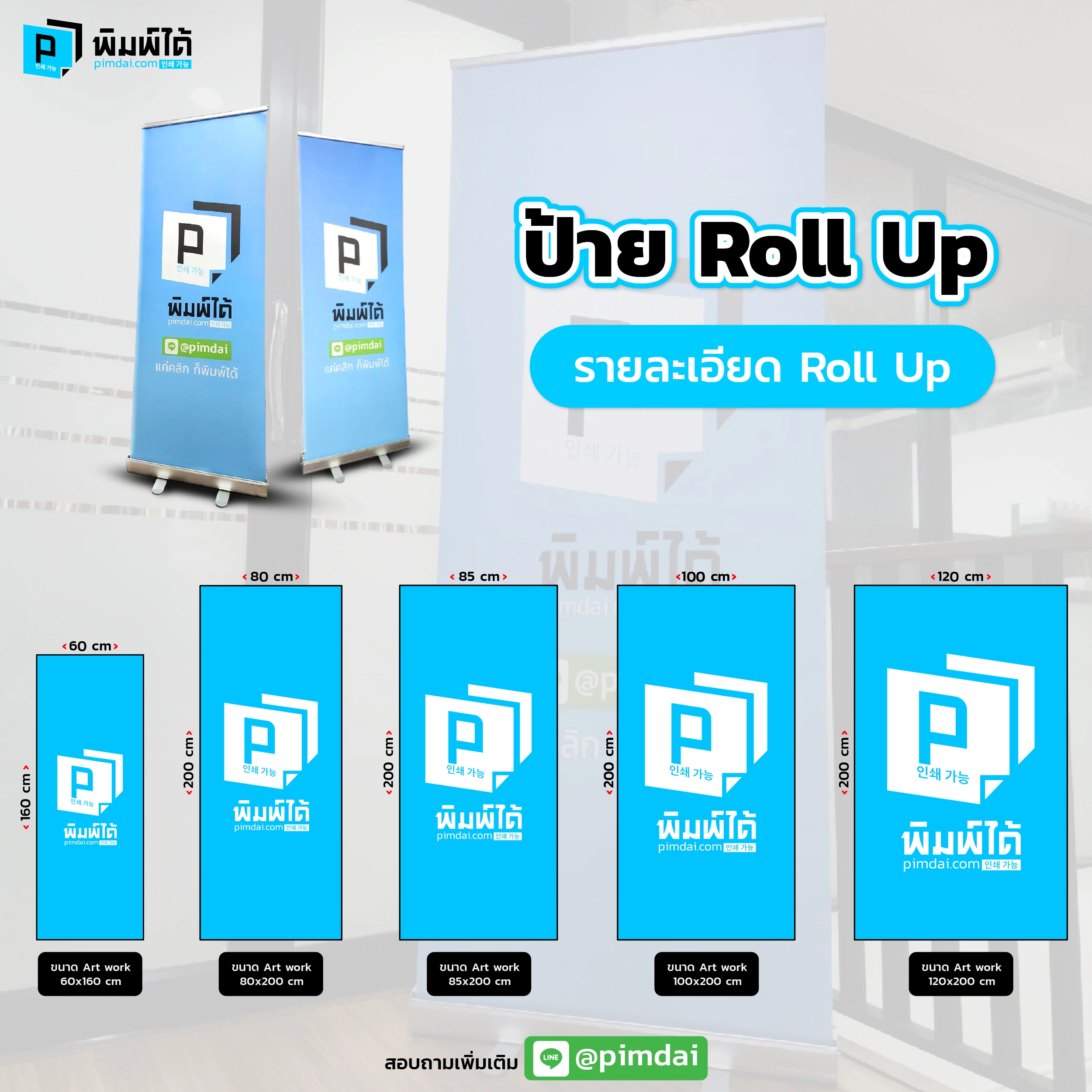 ขนาดป้าย Roll Up