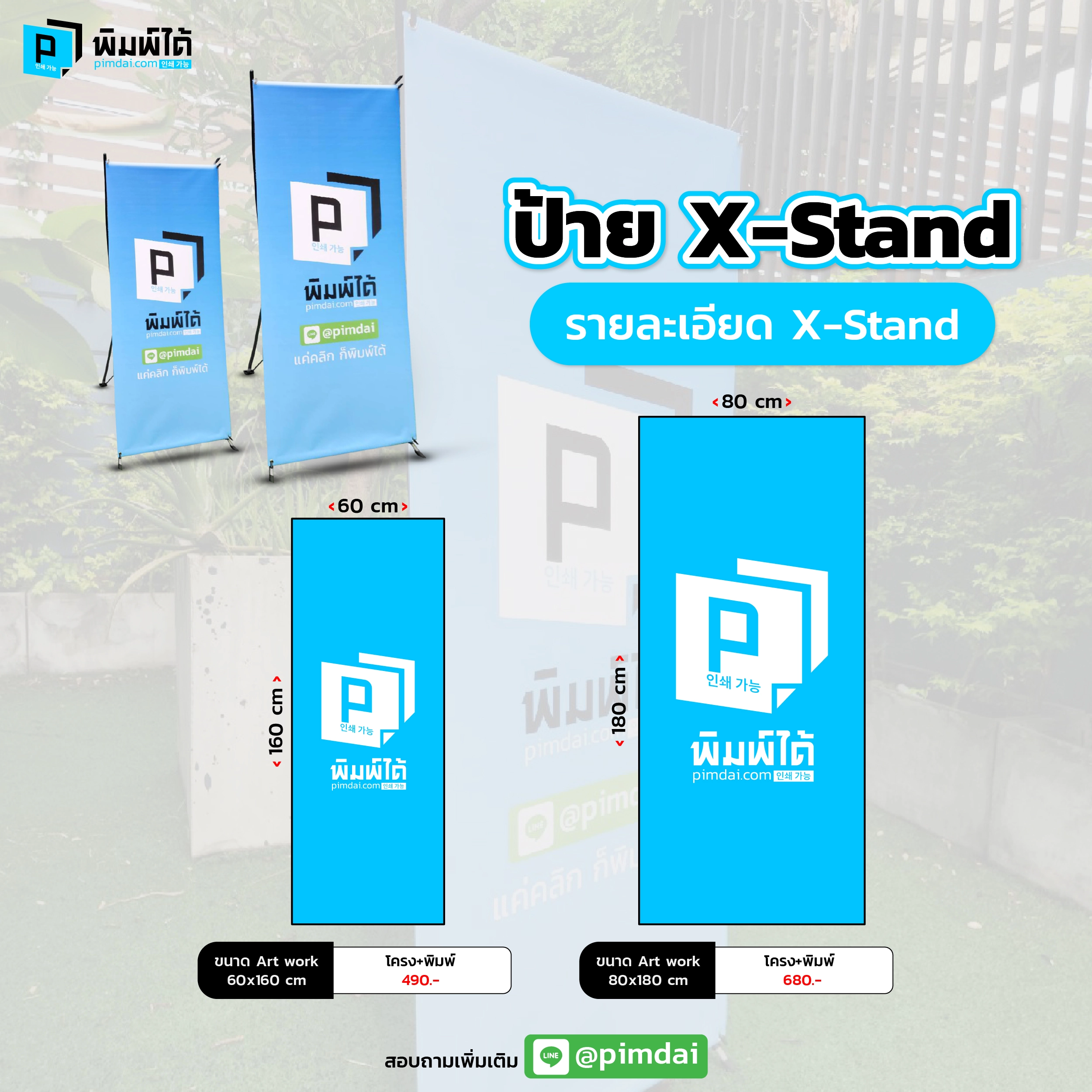 ขนาดป้าย X-Stand