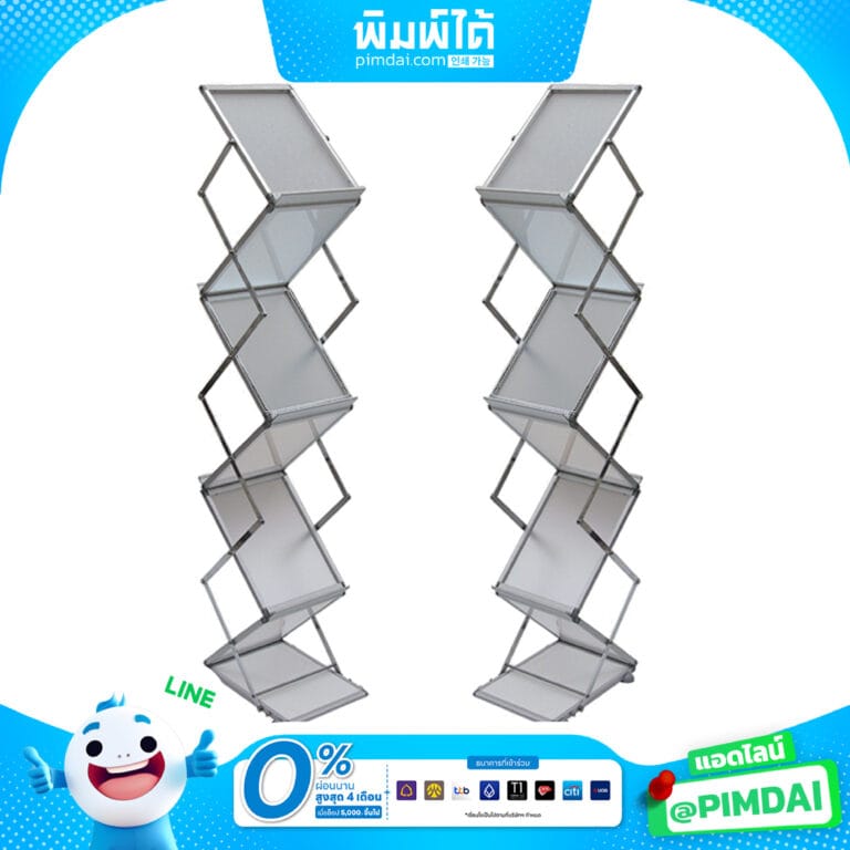 ชั้นวางโบรชัวร์ Brochure Stand