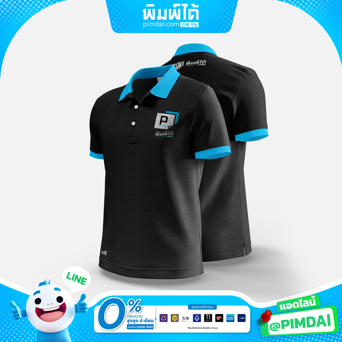 ปักเสื้อโปโล (1)