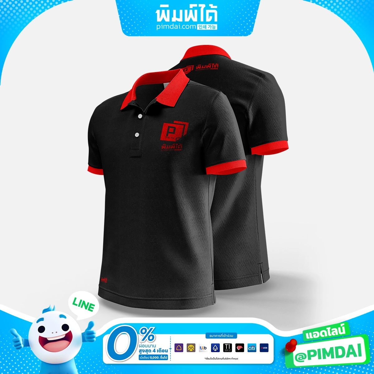 ปักเสื้อโปโล (2)