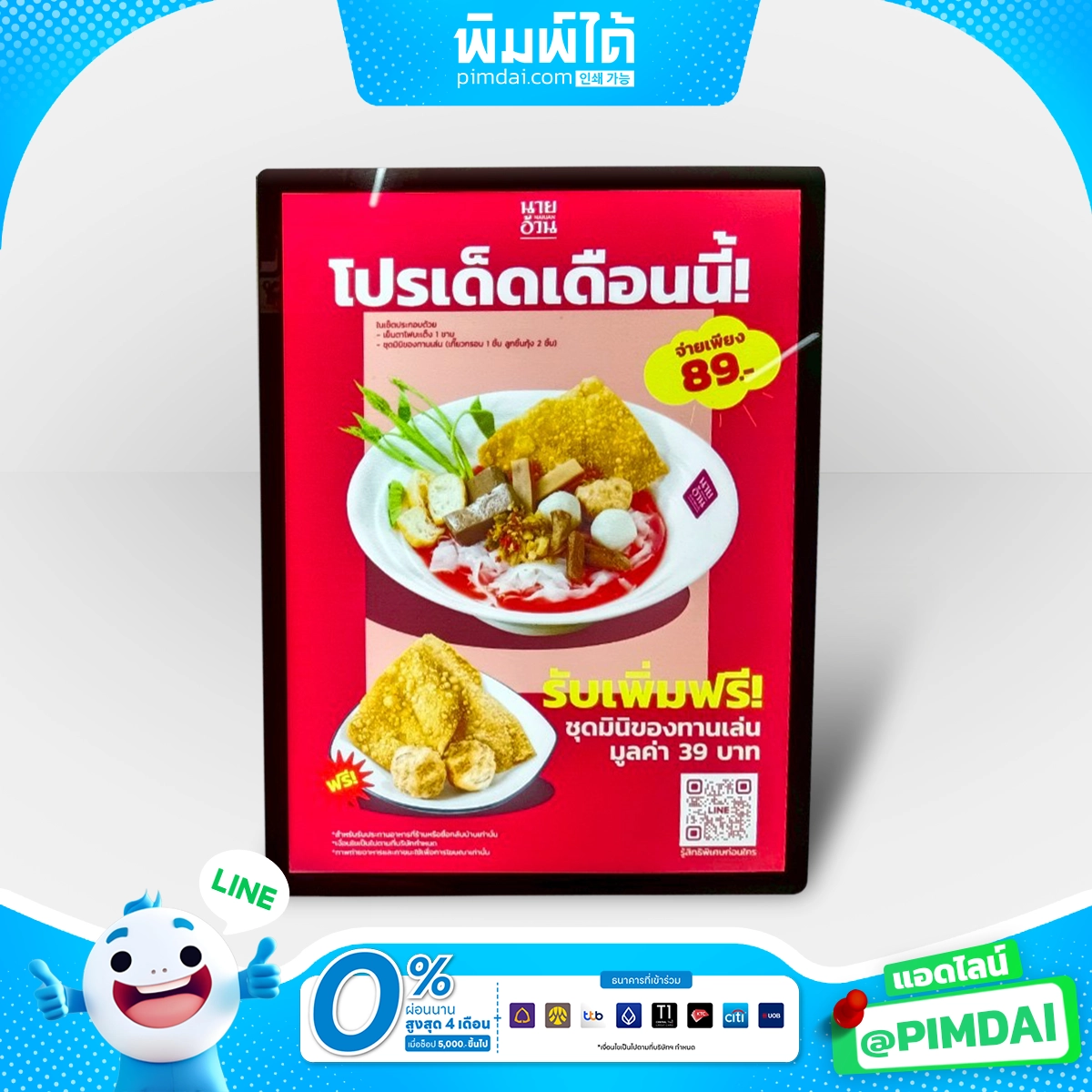 ป้ายกล่องไฟอลูมิเนียม (8)