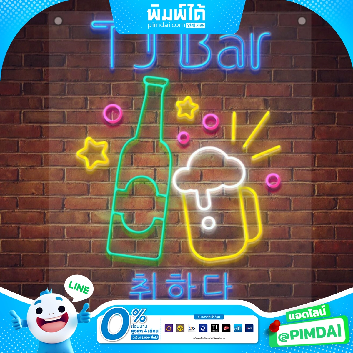 ป้ายกล่องไฟแฟนซี (1)
