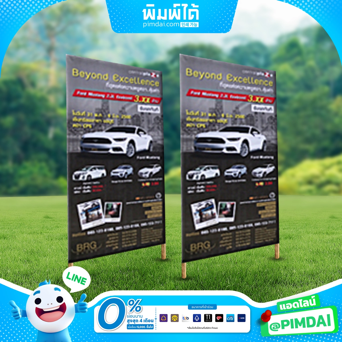 ป้ายกองโจร (1)