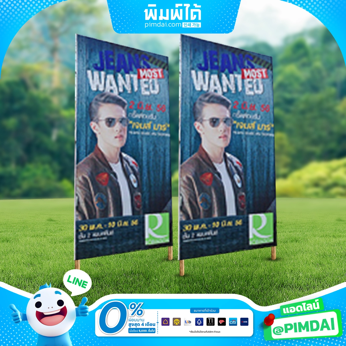 ป้ายกองโจร (2)