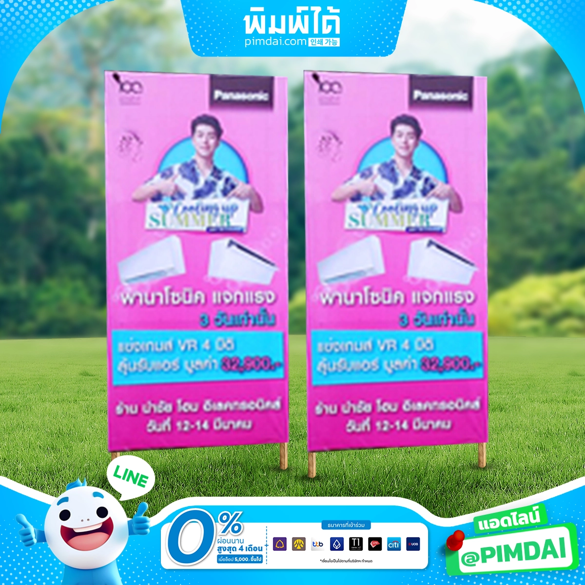 ป้ายกองโจร (3)
