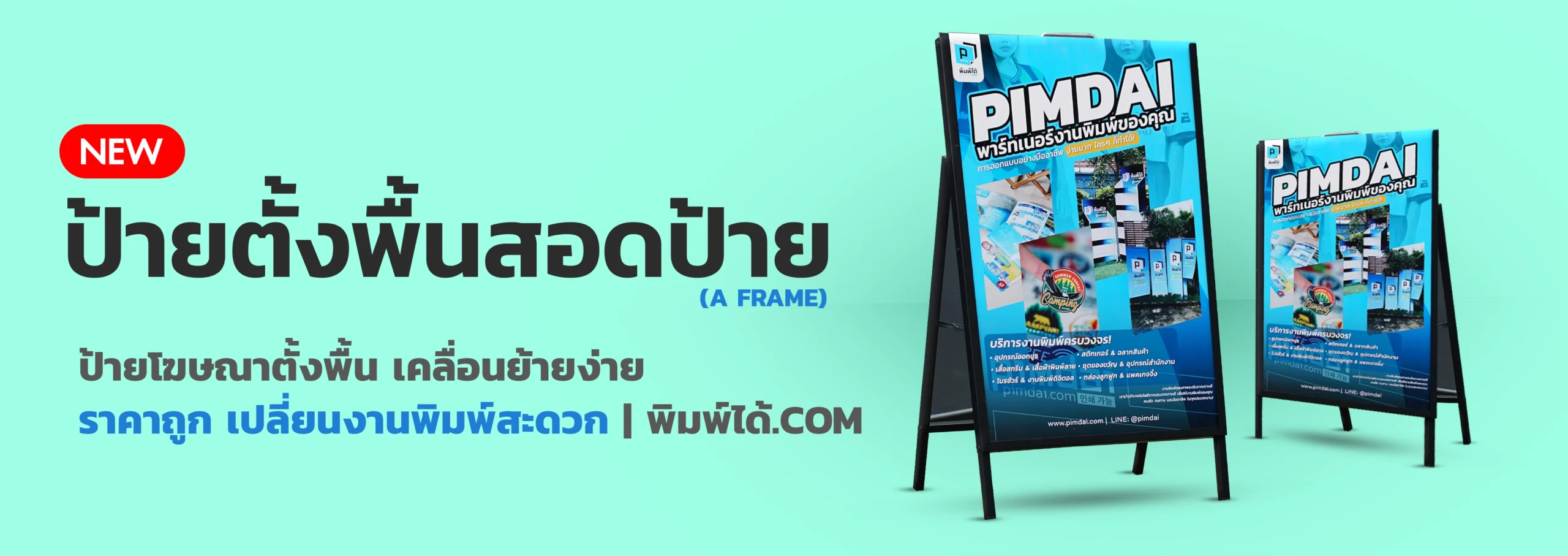 ป้ายตั้งพื้นสอดป้าย (A-Frame)