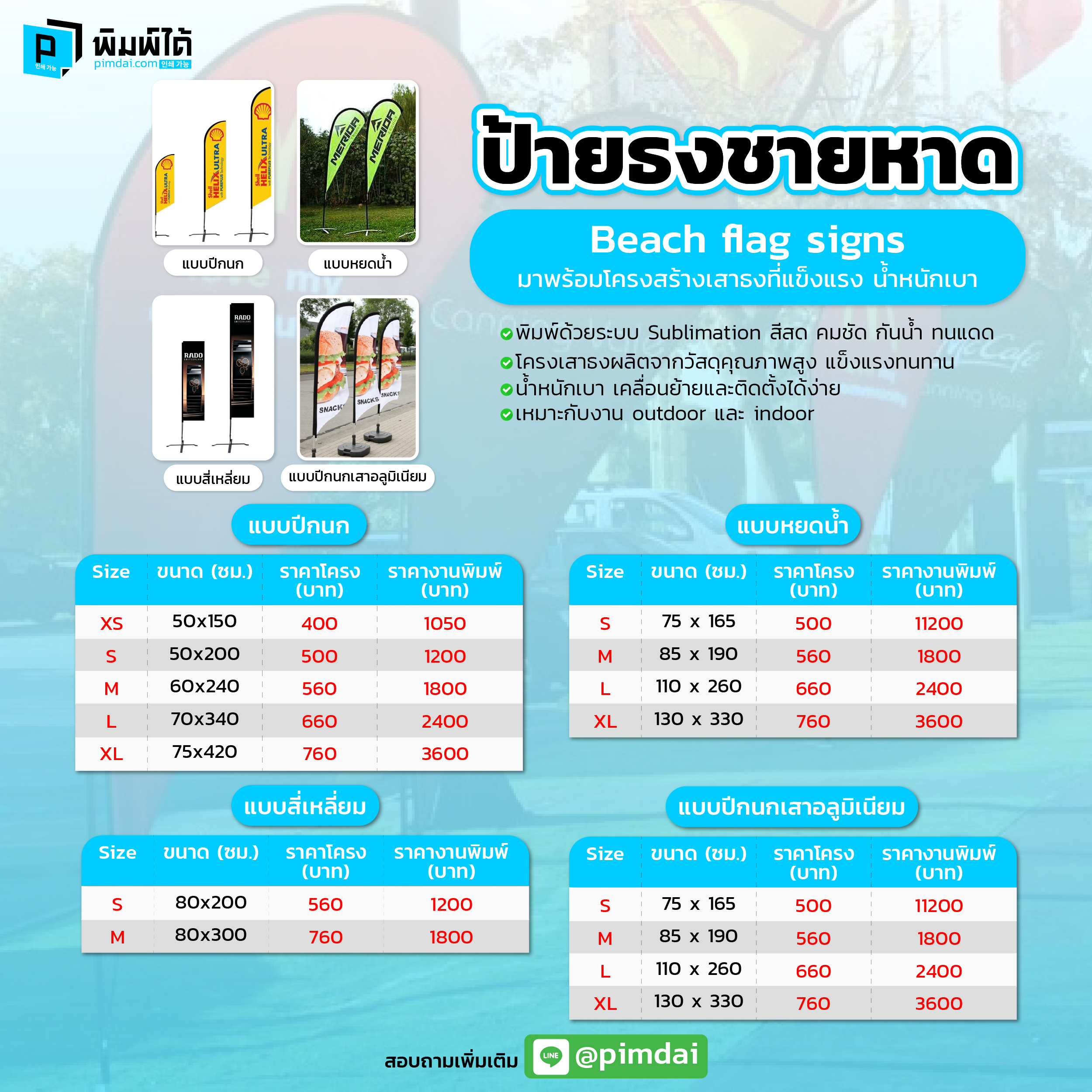 ราคาป้ายธงชายหาด