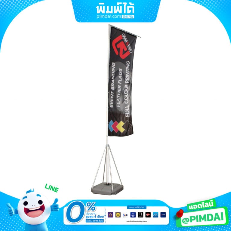 ป้ายธงตั้งกลางแจ้ง (Flag Outdoor)