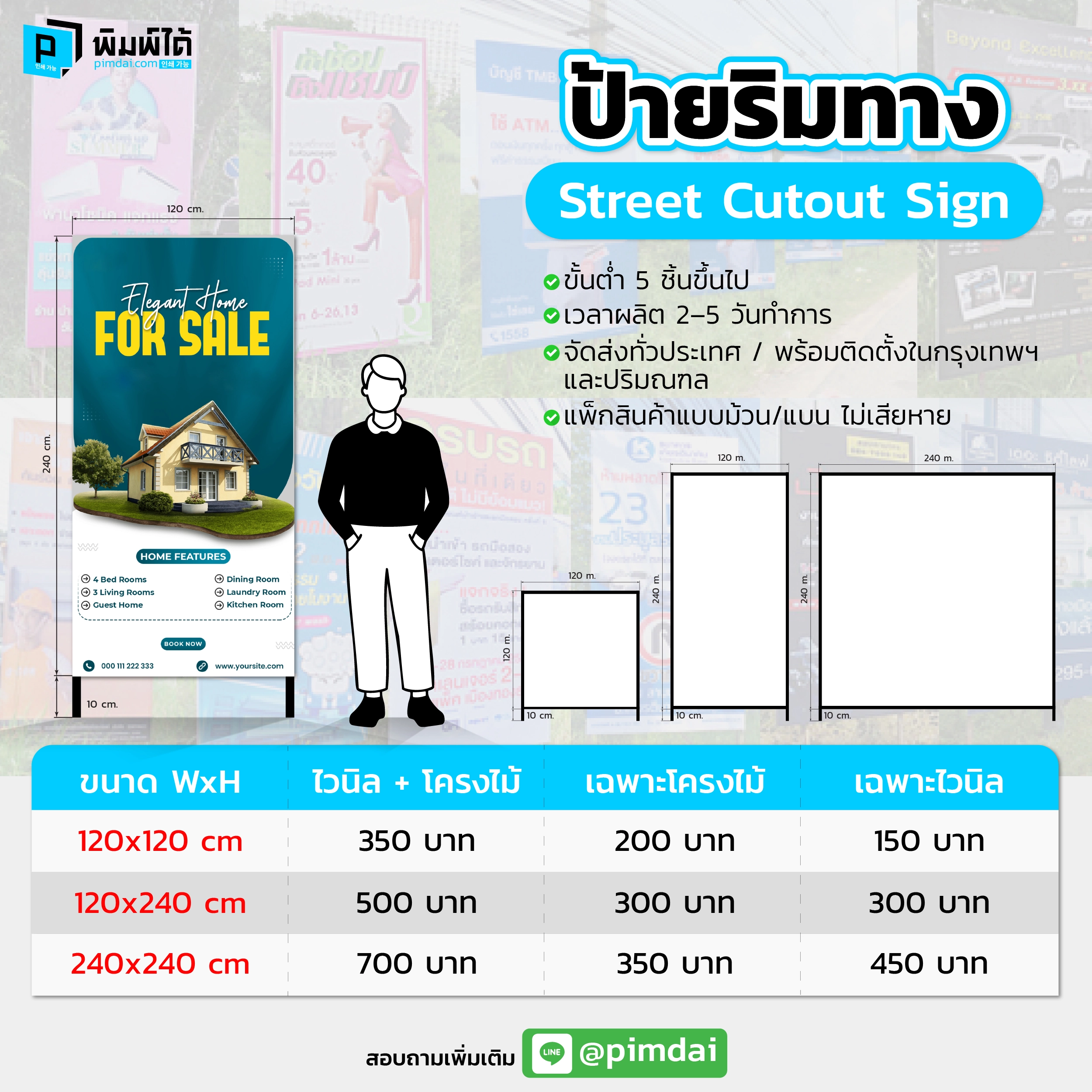 ป้ายริมทาง