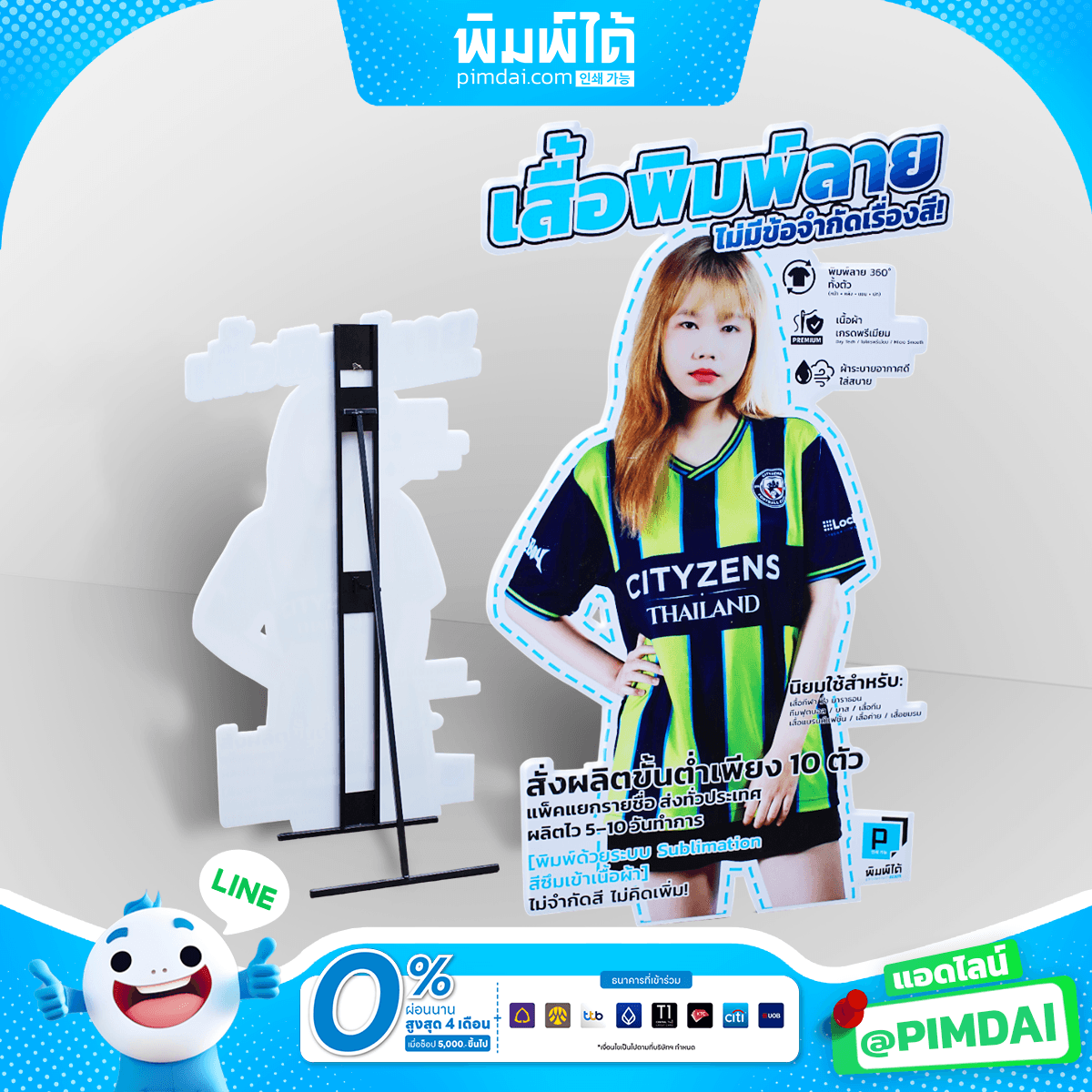 ป้ายสแตนดี้ (Standee) (1)