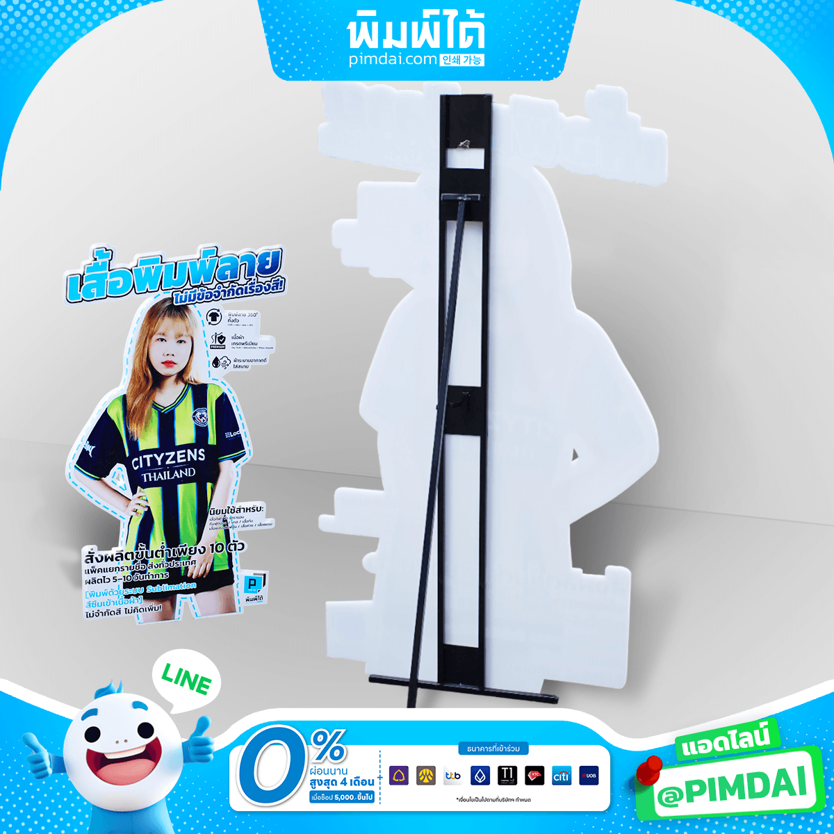 ป้ายสแตนดี้ (Standee) (4)
